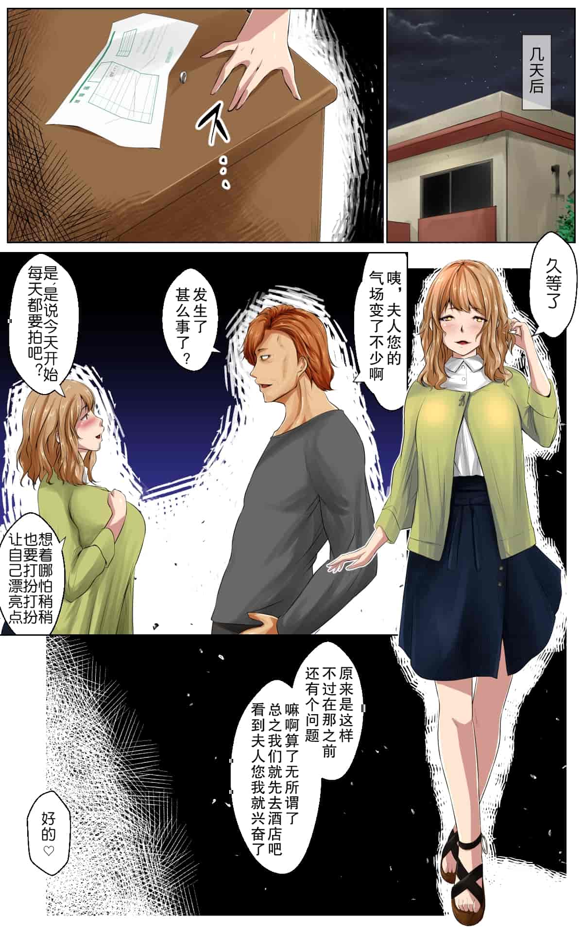 汉化版-[ほーるいん椀] 寝取ラレ×寝撮ラレ [中国翻訳]_第2集