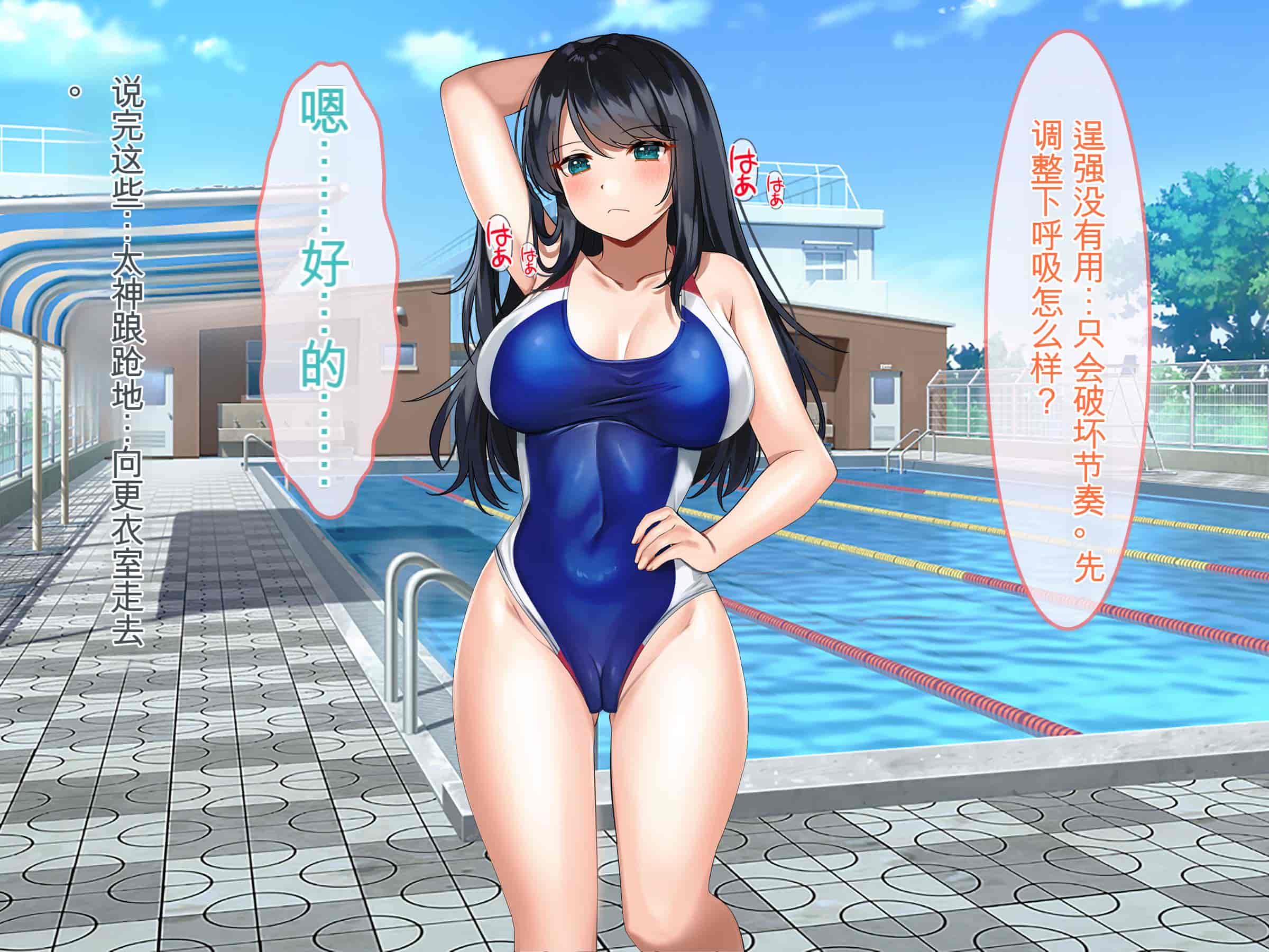 汉化版-[ぽるちーに] ナマイキ水泳部JKの水着に特濃媚薬仕込んで強制発情チン媚び腰ヘコ孕ませ懇願!![中国翻訳]_第1集