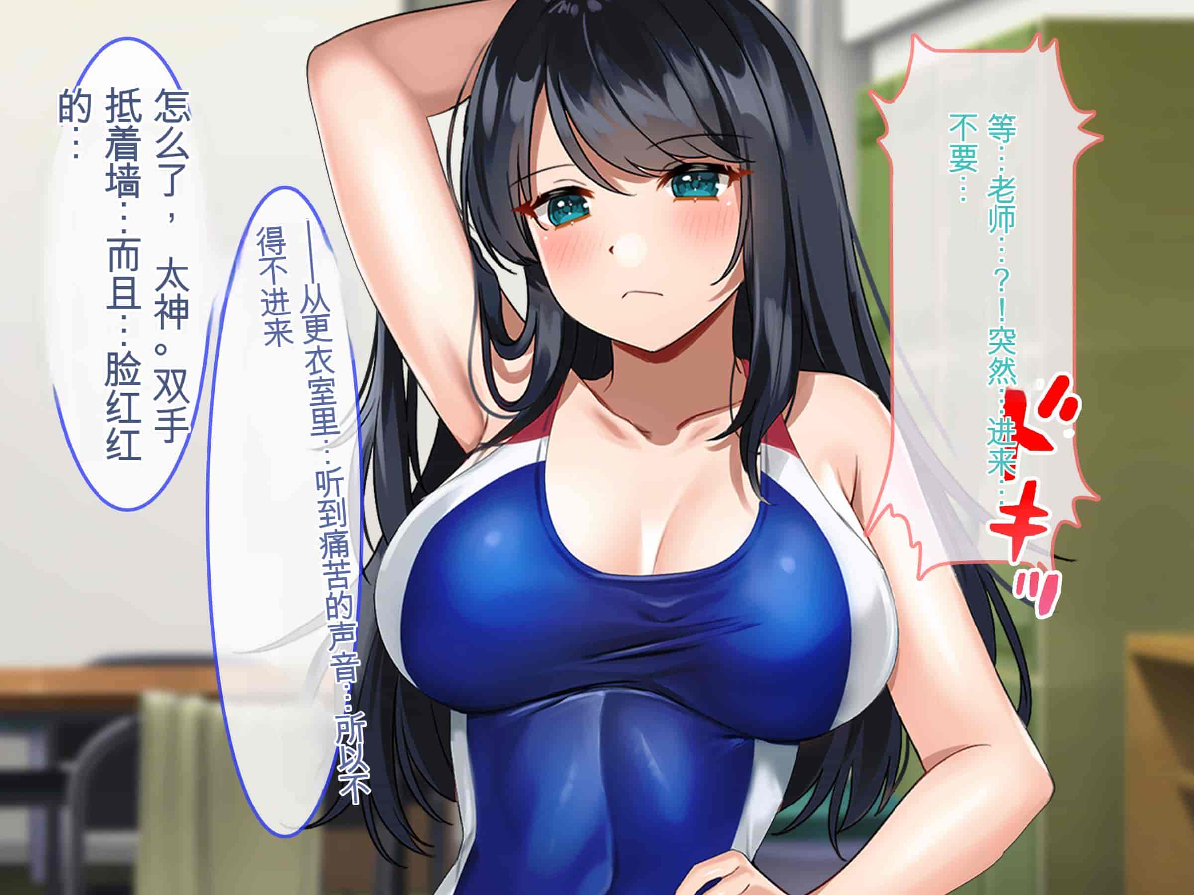 汉化版-[ぽるちーに] ナマイキ水泳部JKの水着に特濃媚薬仕込んで強制発情チン媚び腰ヘコ孕ませ懇願!![中国翻訳]_第2集