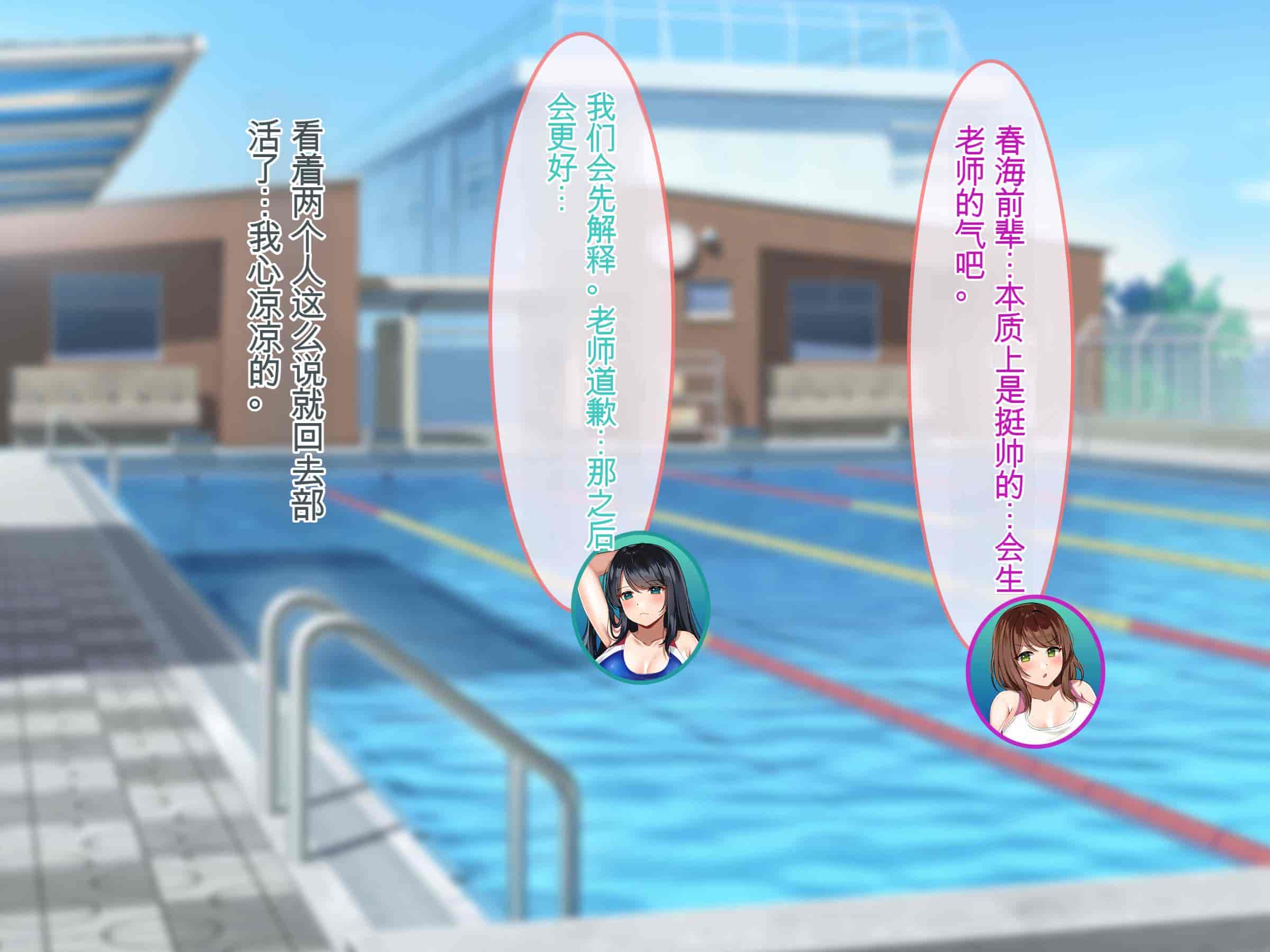 汉化版-[ぽるちーに] ナマイキ水泳部JKの水着に特濃媚薬仕込んで強制発情チン媚び腰ヘコ孕ませ懇願!![中国翻訳]_第12集