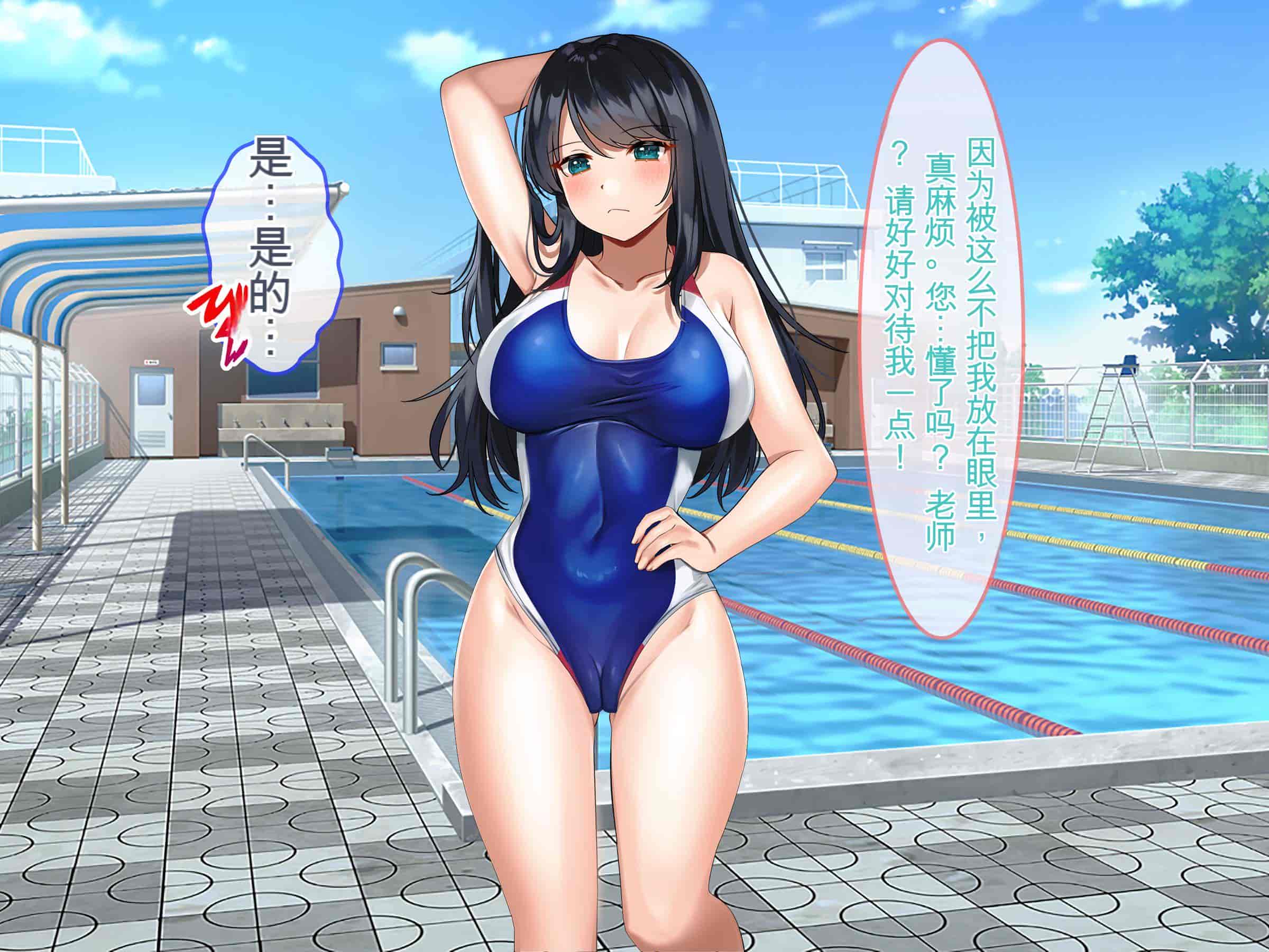 汉化版-[ぽるちーに] ナマイキ水泳部JKの水着に特濃媚薬仕込んで強制発情チン媚び腰ヘコ孕ませ懇願!![中国翻訳]_第1集