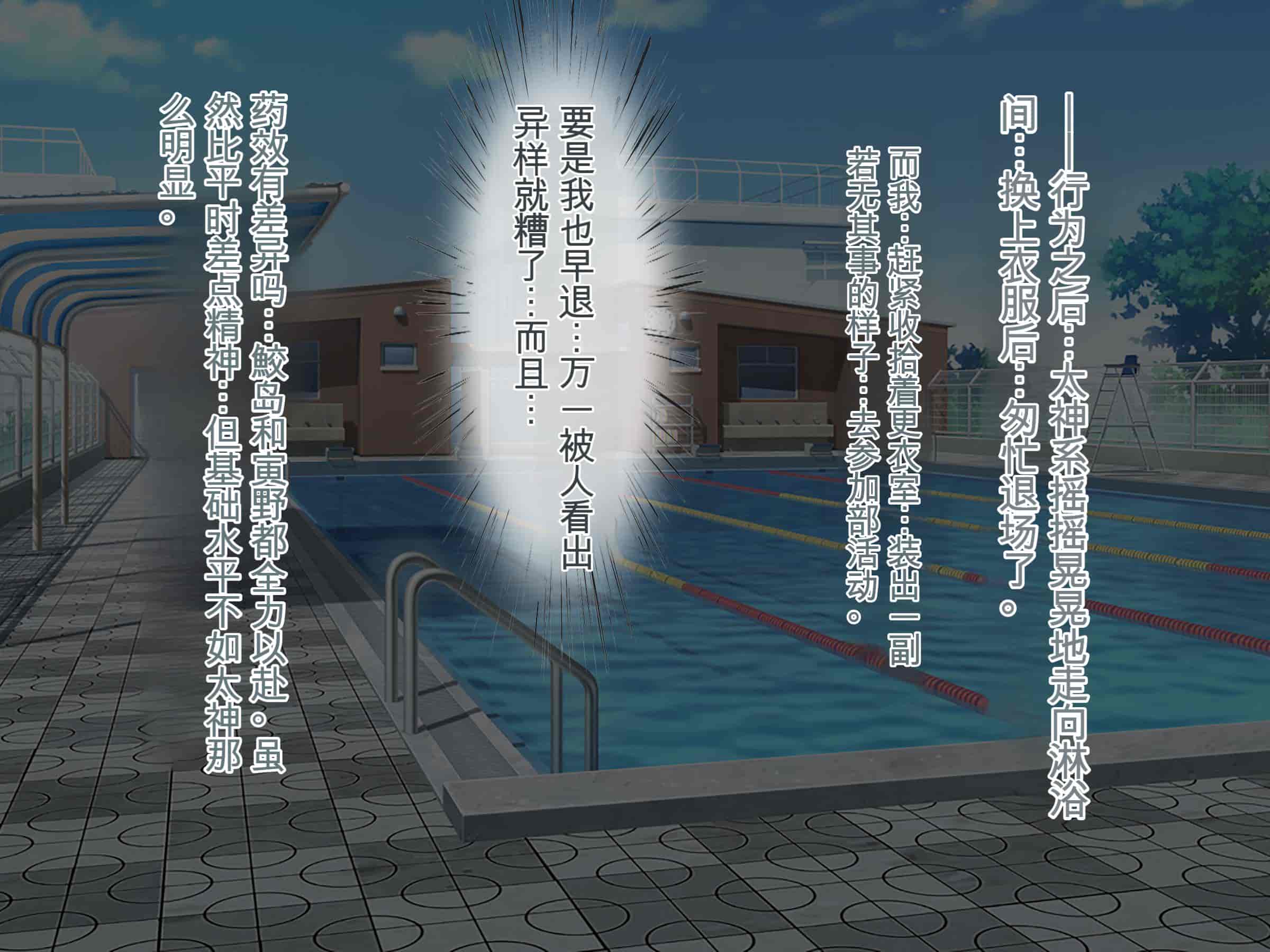 汉化版-[ぽるちーに] ナマイキ水泳部JKの水着に特濃媚薬仕込んで強制発情チン媚び腰ヘコ孕ませ懇願!![中国翻訳]_第3集