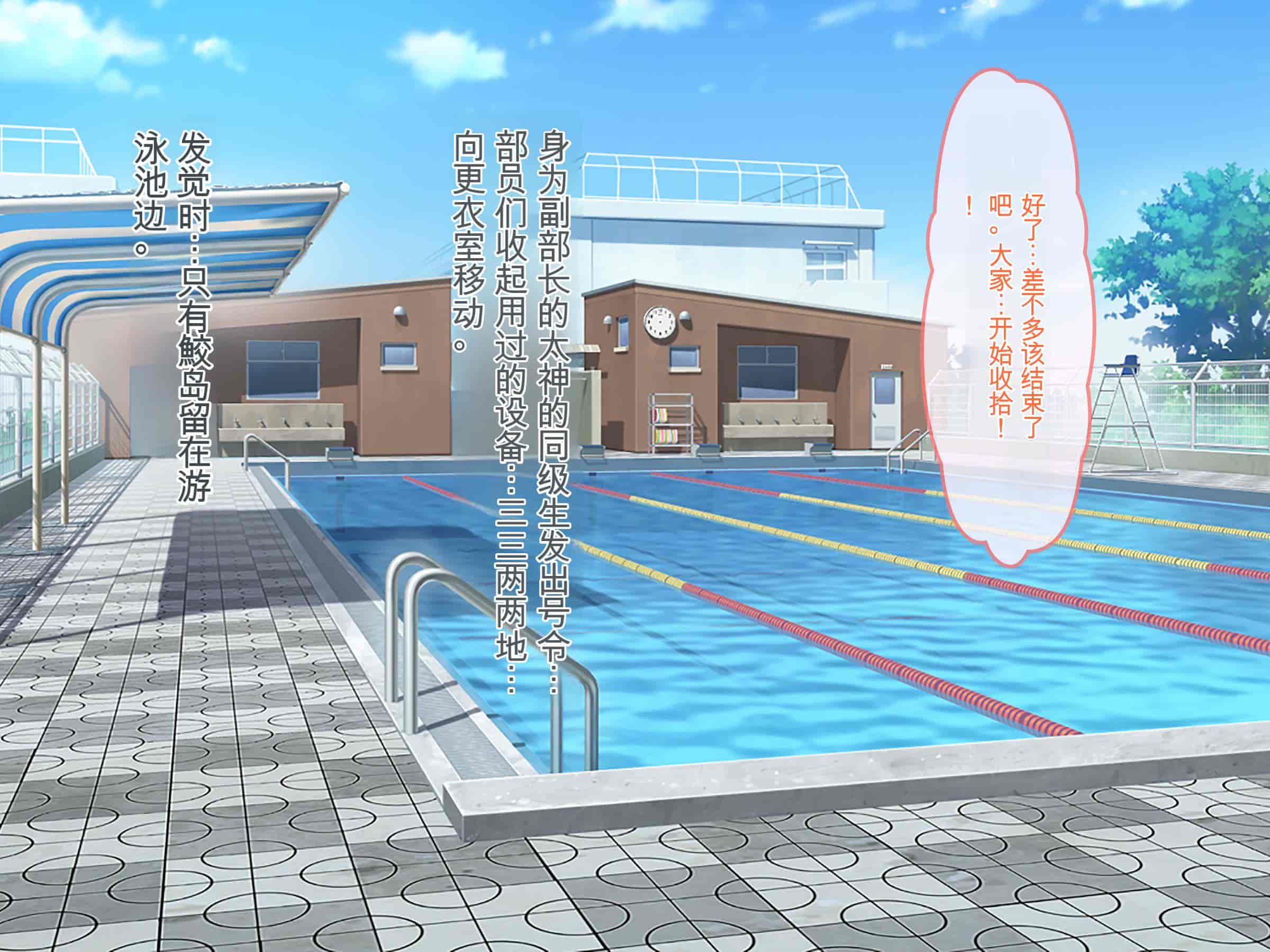 汉化版-[ぽるちーに] ナマイキ水泳部JKの水着に特濃媚薬仕込んで強制発情チン媚び腰ヘコ孕ませ懇願!![中国翻訳]_第3集