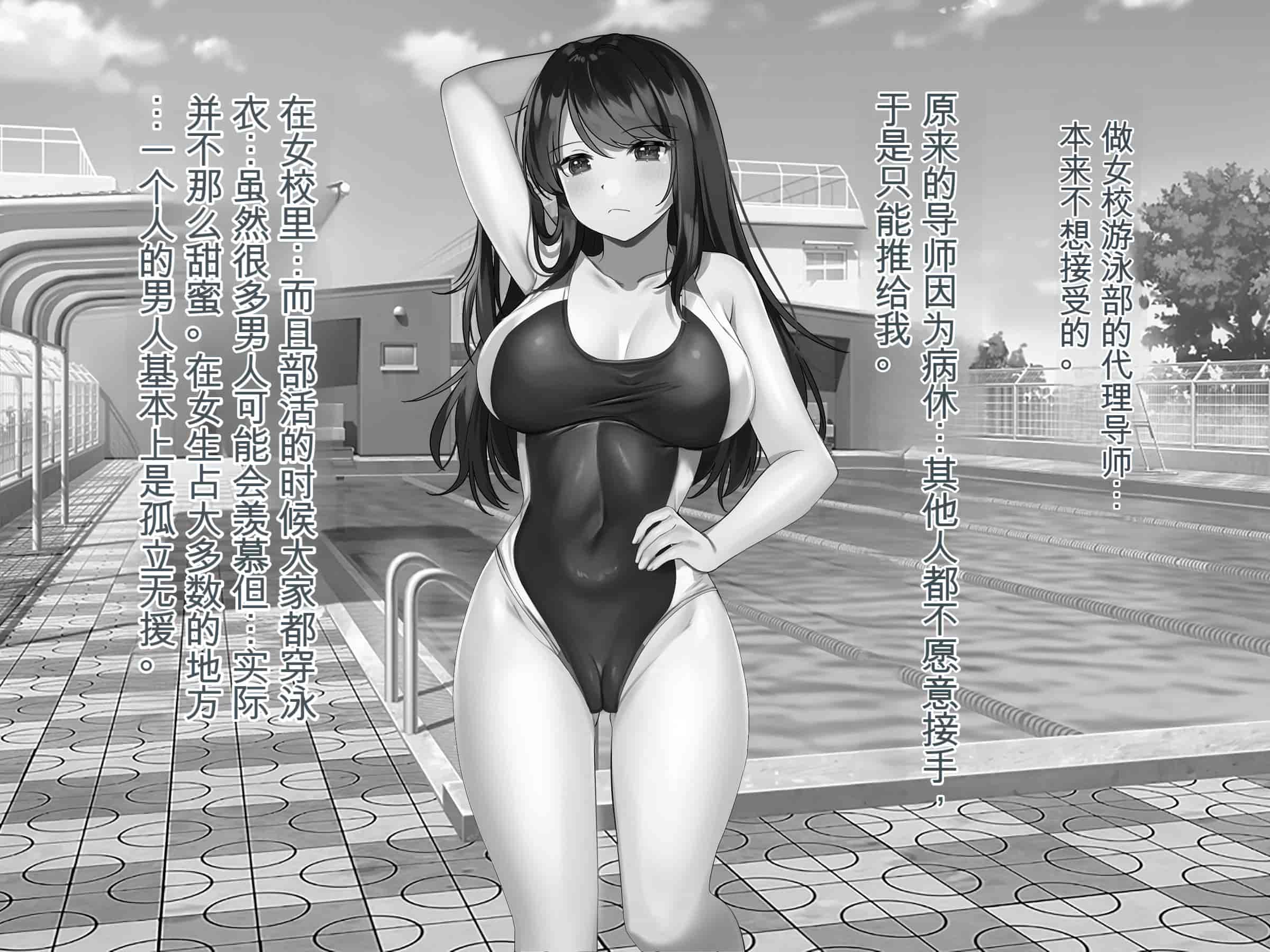 汉化版-[ぽるちーに] ナマイキ水泳部JKの水着に特濃媚薬仕込んで強制発情チン媚び腰ヘコ孕ませ懇願!![中国翻訳]_第1集