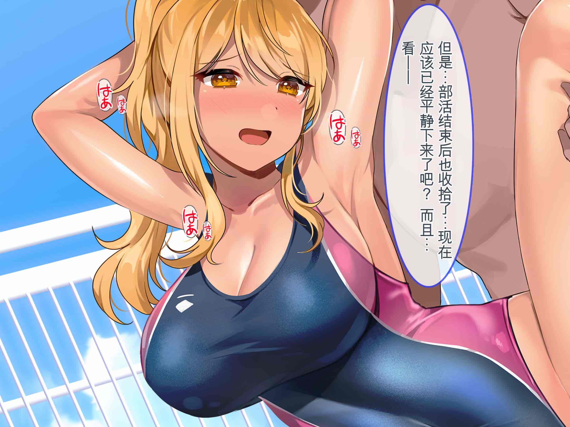 汉化版-[ぽるちーに] ナマイキ水泳部JKの水着に特濃媚薬仕込んで強制発情チン媚び腰ヘコ孕ませ懇願!![中国翻訳]_第3集