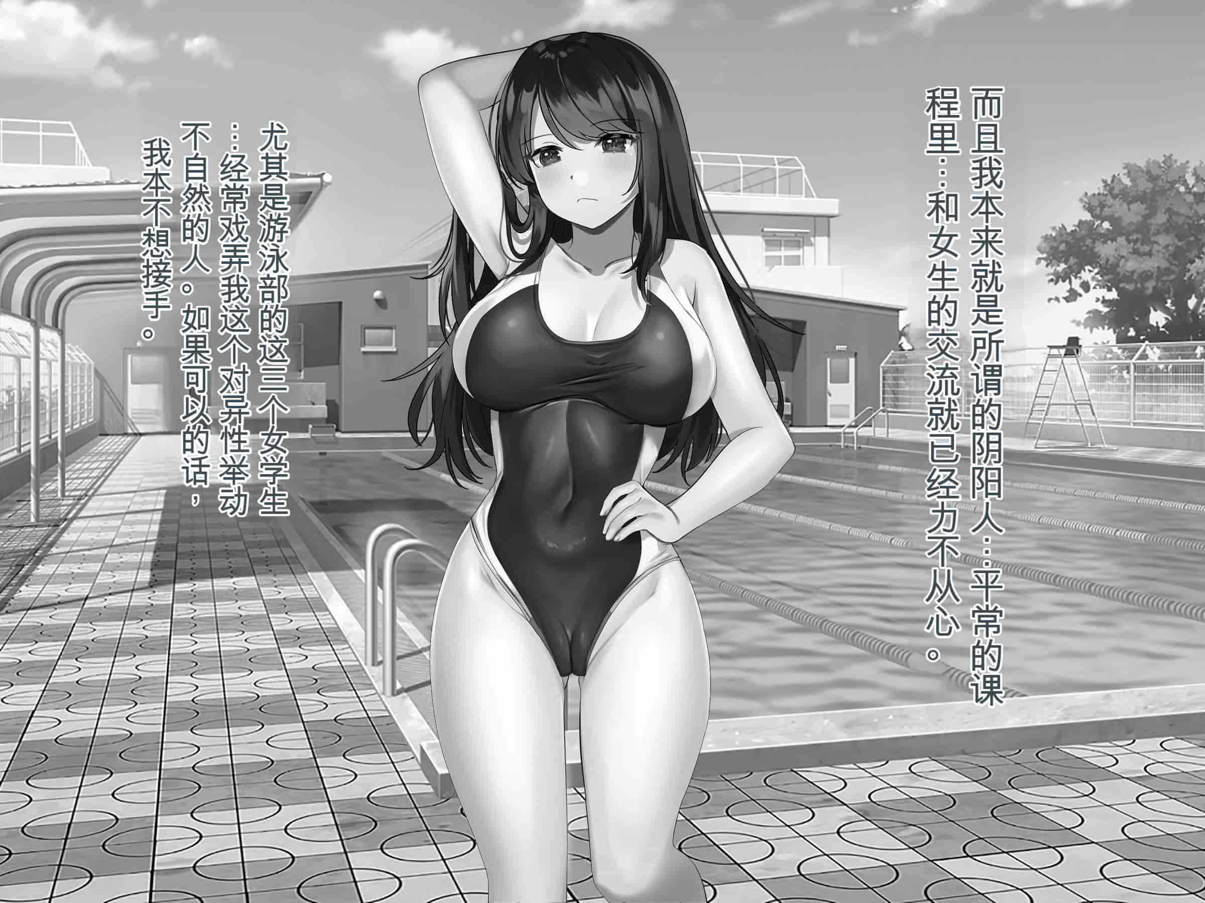 汉化版-[ぽるちーに] ナマイキ水泳部JKの水着に特濃媚薬仕込んで強制発情チン媚び腰ヘコ孕ませ懇願!![中国翻訳]_第1集