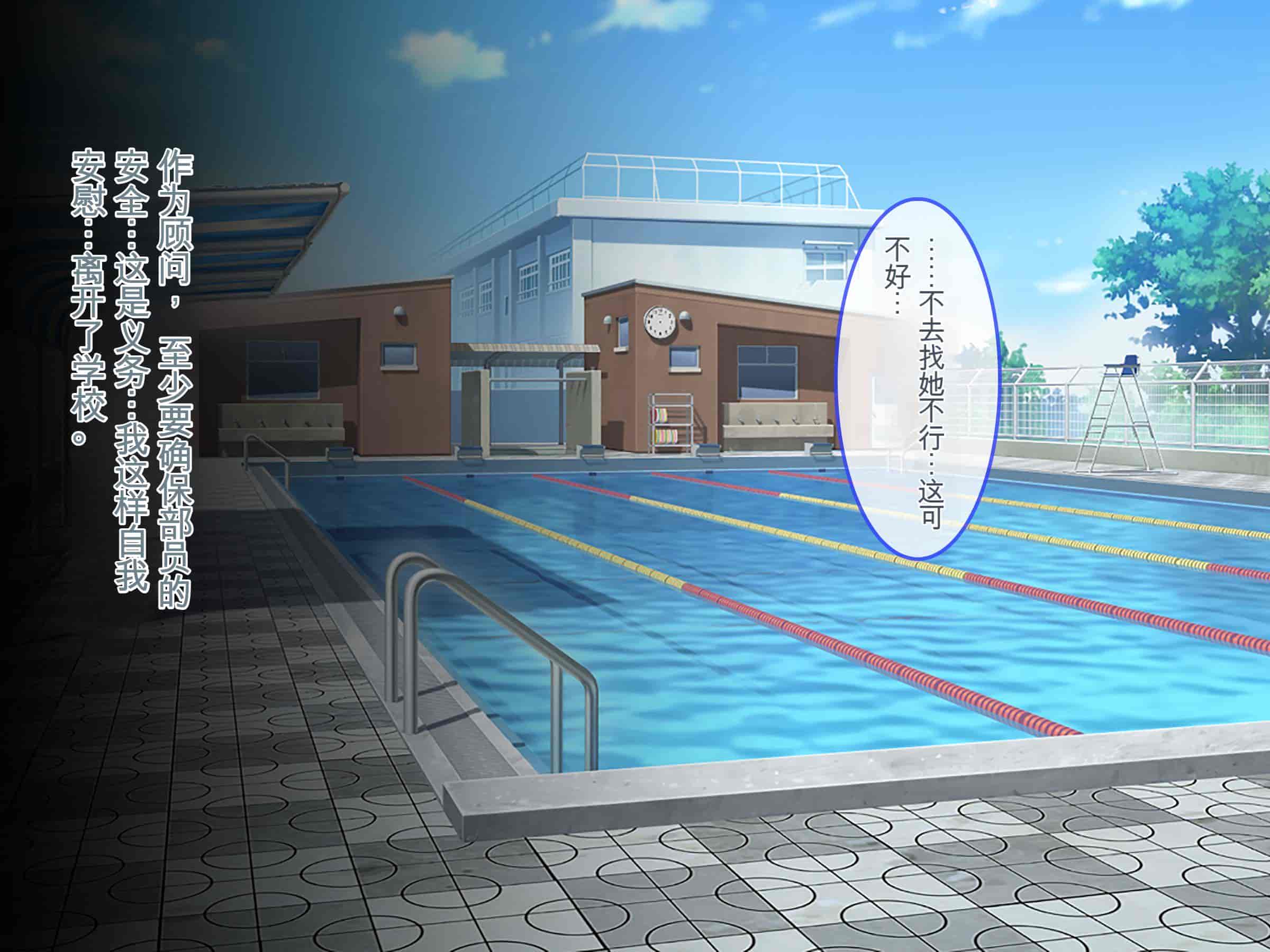 汉化版-[ぽるちーに] ナマイキ水泳部JKの水着に特濃媚薬仕込んで強制発情チン媚び腰ヘコ孕ませ懇願!![中国翻訳]_第4集