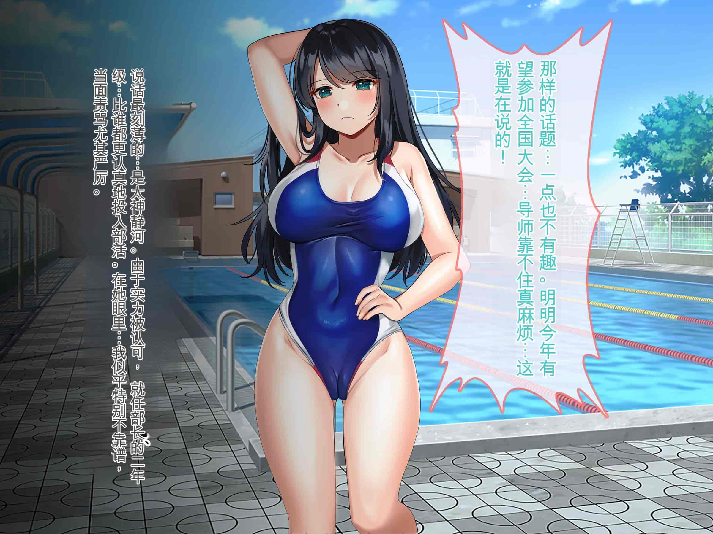 汉化版-[ぽるちーに] ナマイキ水泳部JKの水着に特濃媚薬仕込んで強制発情チン媚び腰ヘコ孕ませ懇願!![中国翻訳]_第1集
