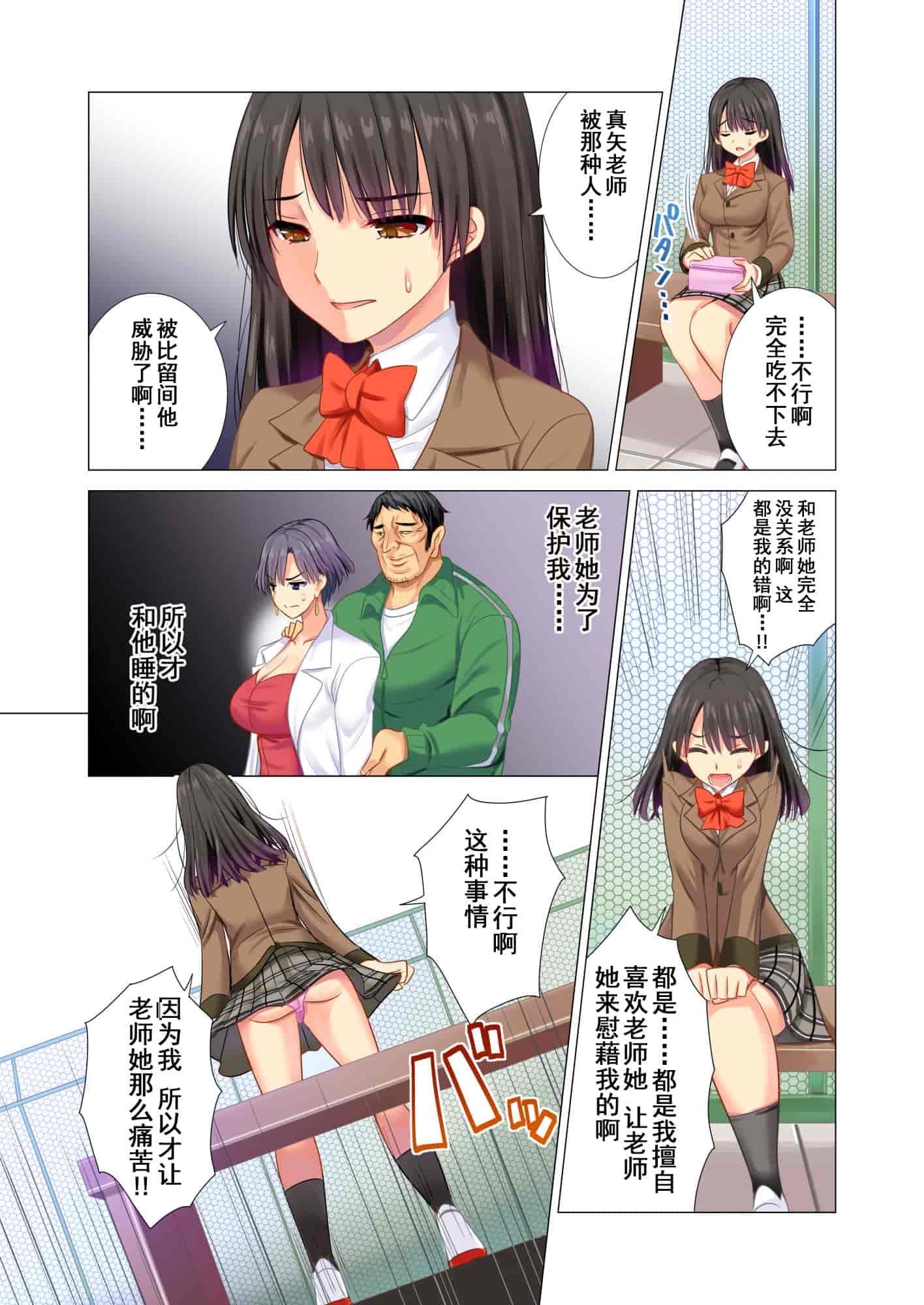 汉化版-[まぐろ珈琲] 体育教師に穢された百合の花園 [中国翻訳]_第1集