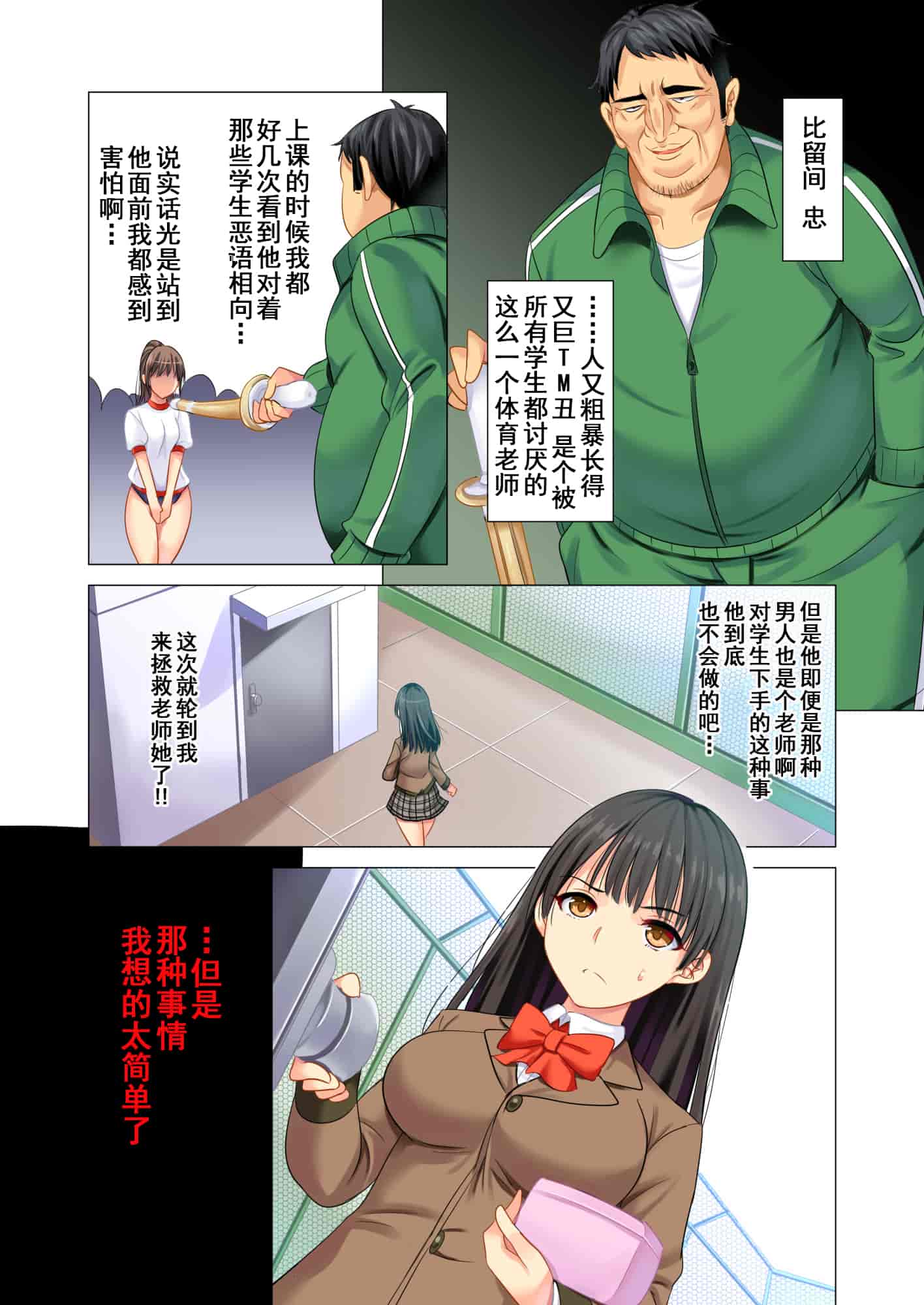 汉化版-[まぐろ珈琲] 体育教師に穢された百合の花園 [中国翻訳]_第1集