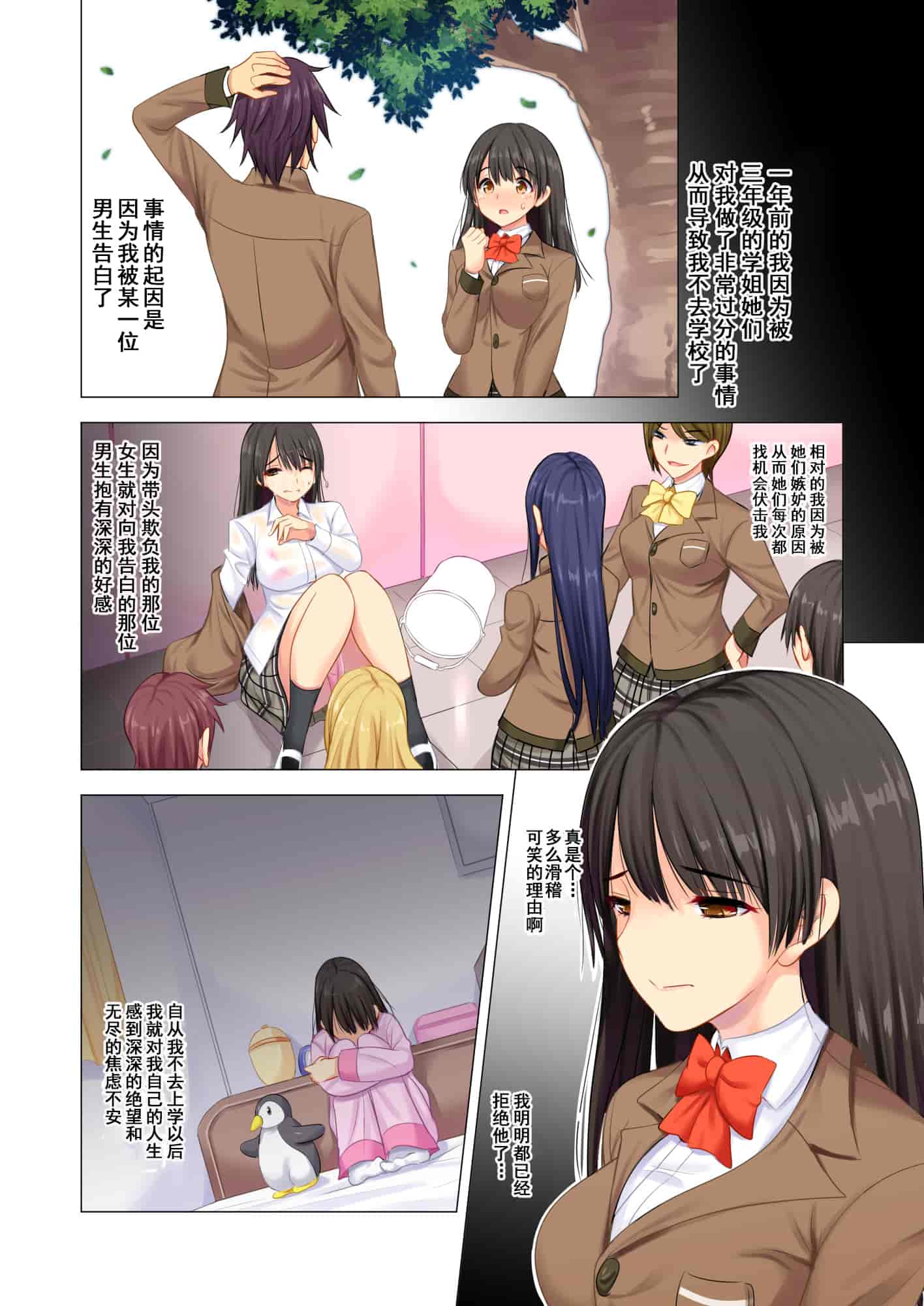 汉化版-[まぐろ珈琲] 体育教師に穢された百合の花園 [中国翻訳]_第1集
