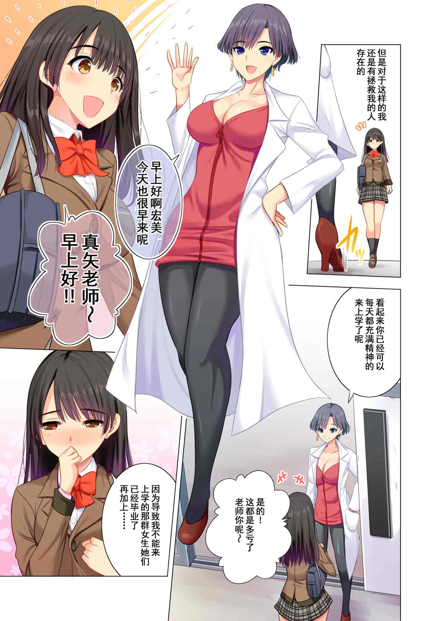 汉化版-[まぐろ珈琲] 体育教師に穢された百合の花園 [中国翻訳]_第1集