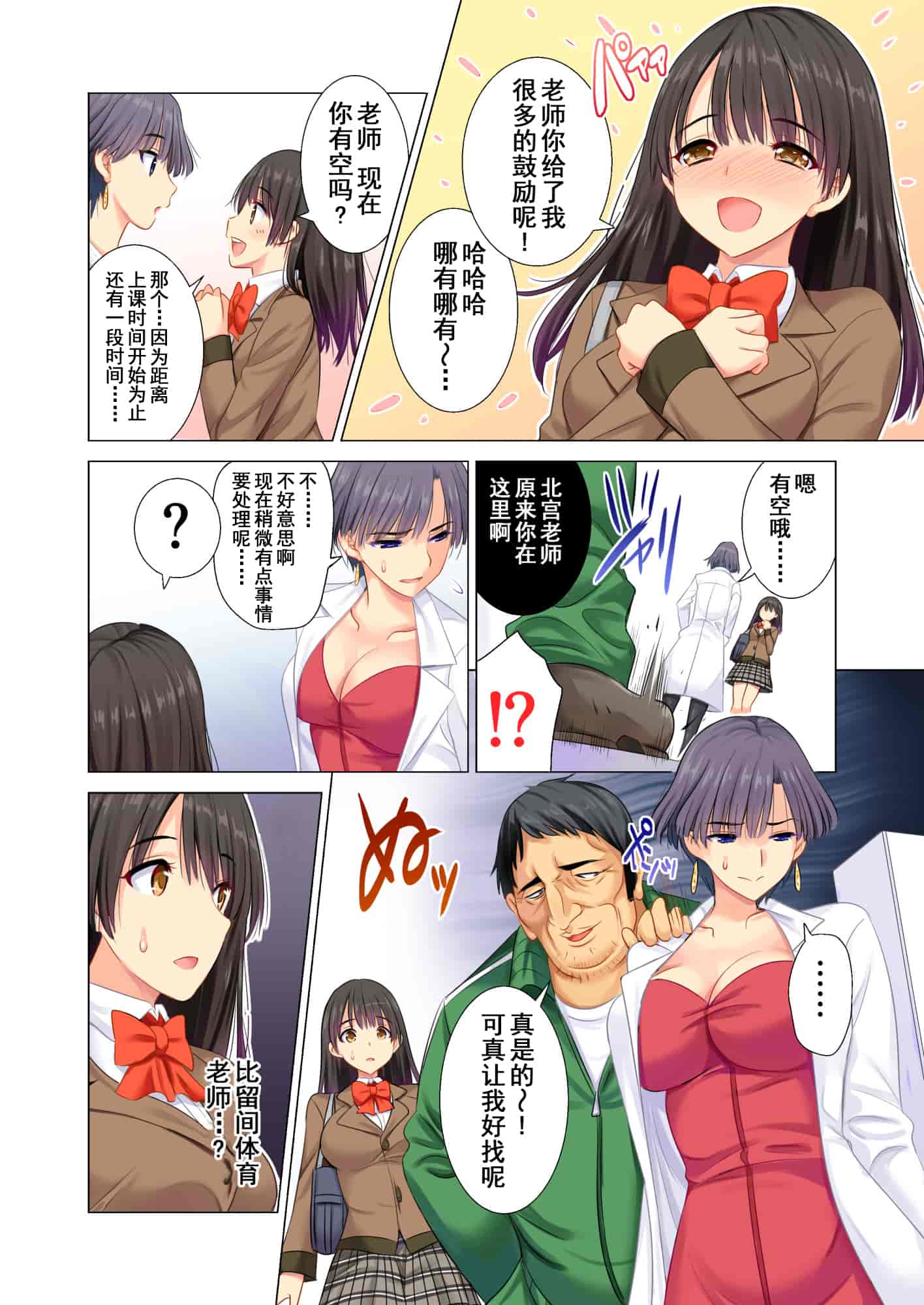汉化版-[まぐろ珈琲] 体育教師に穢された百合の花園 [中国翻訳]_第1集