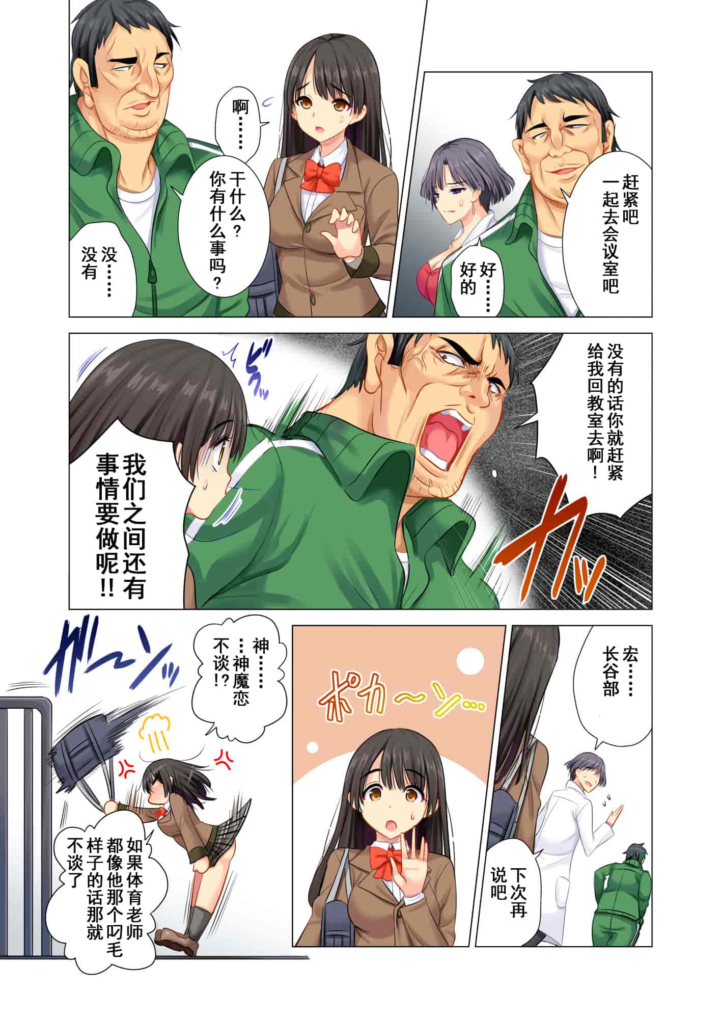 汉化版-[まぐろ珈琲] 体育教師に穢された百合の花園 [中国翻訳]_第1集
