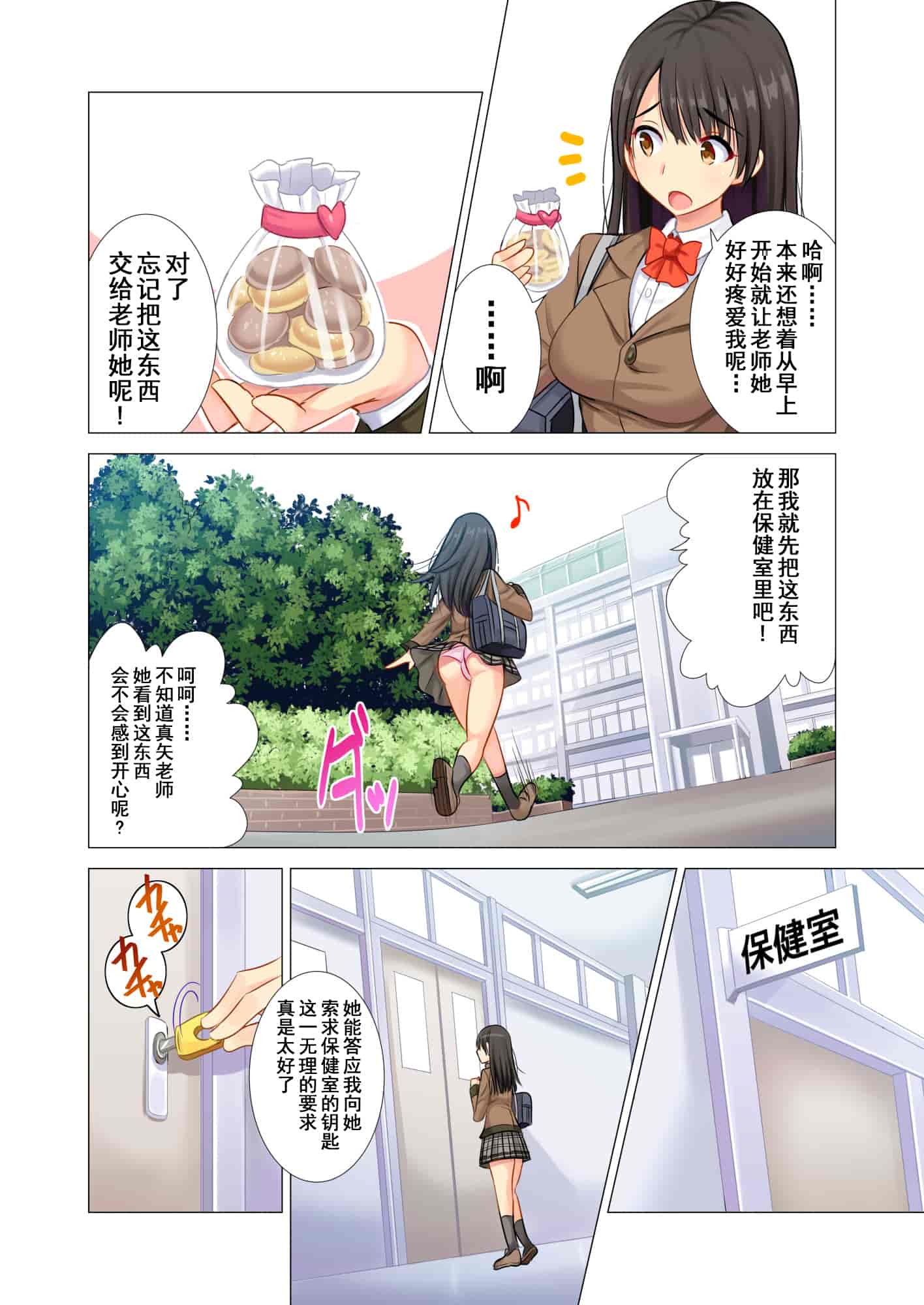 汉化版-[まぐろ珈琲] 体育教師に穢された百合の花園 [中国翻訳]_第1集