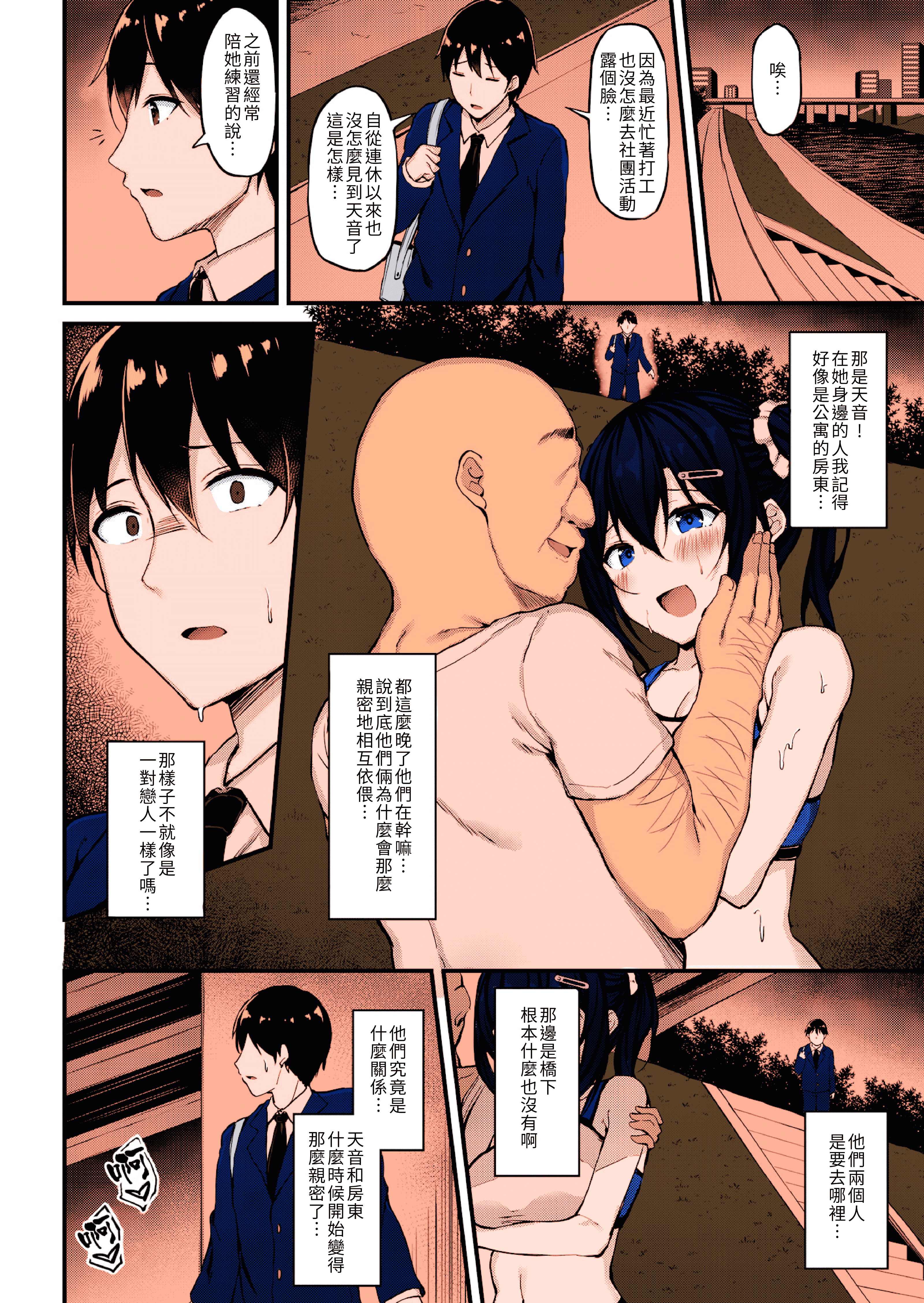 汉化版-[もふれん亭 (Xe)] 彼女がセパレートをまとう理由 -逆さまの愛欲と 浮気温泉旅行- [大頭個人上色] [DL版]_第2集