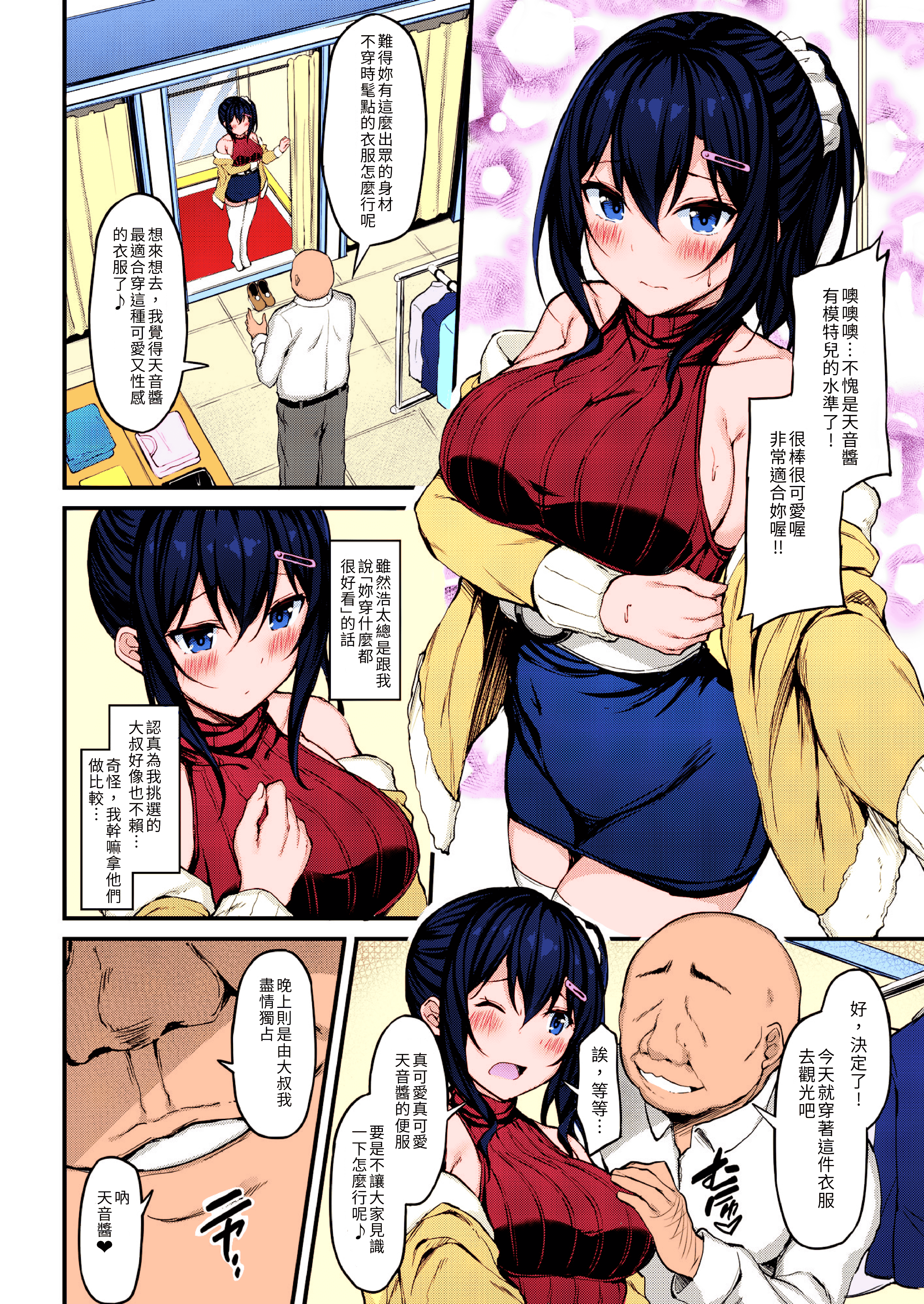 汉化版-[もふれん亭 (Xe)] 彼女がセパレートをまとう理由 -逆さまの愛欲と 浮気温泉旅行- [大頭個人上色] [DL版]_第1集
