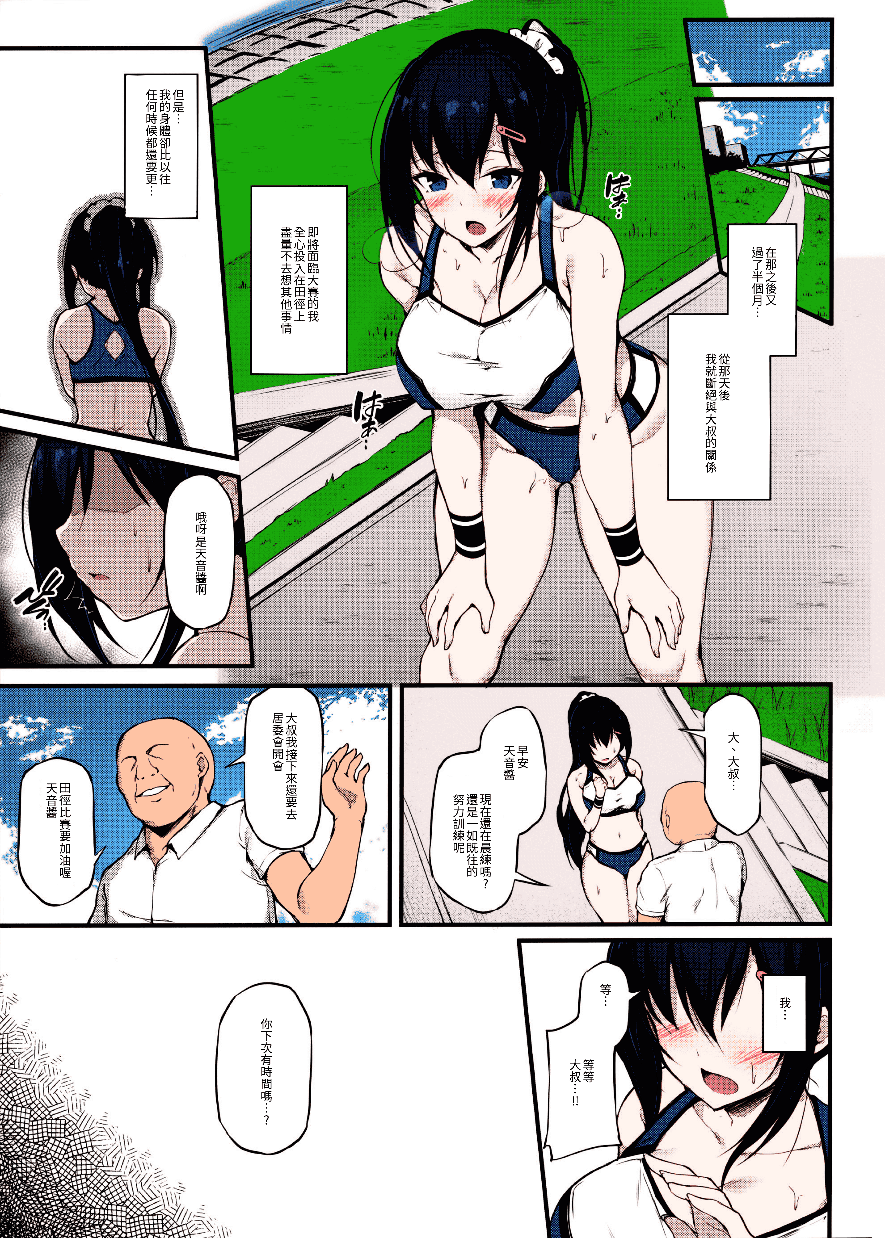 汉化版-[もふれん亭 (Xe)] 彼女がセパレートをまとう理由[大頭個人上色]_第2集