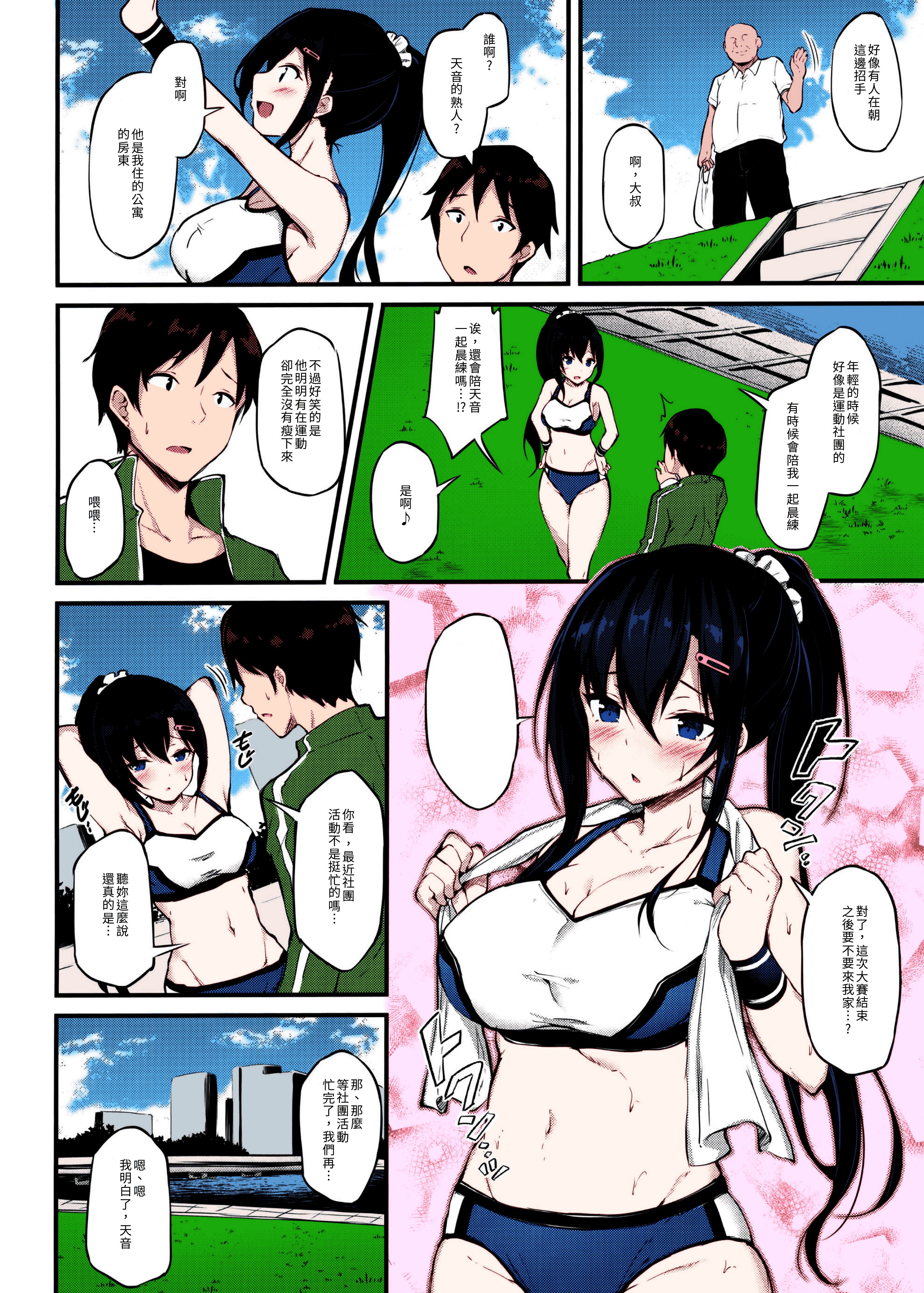 汉化版-[もふれん亭 (Xe)] 彼女がセパレートをまとう理由[大頭個人上色]_第1集