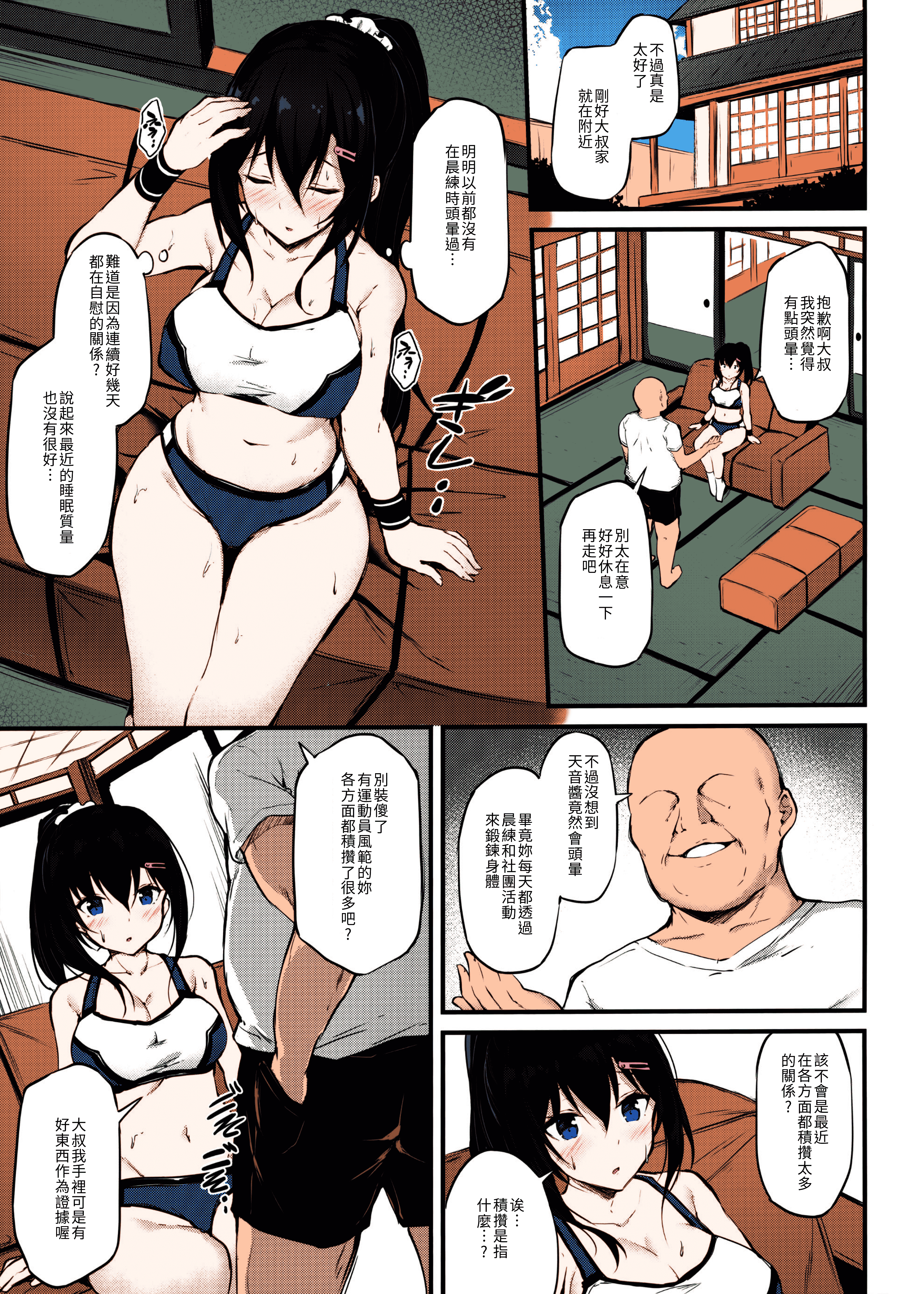 汉化版-[もふれん亭 (Xe)] 彼女がセパレートをまとう理由[大頭個人上色]_第1集