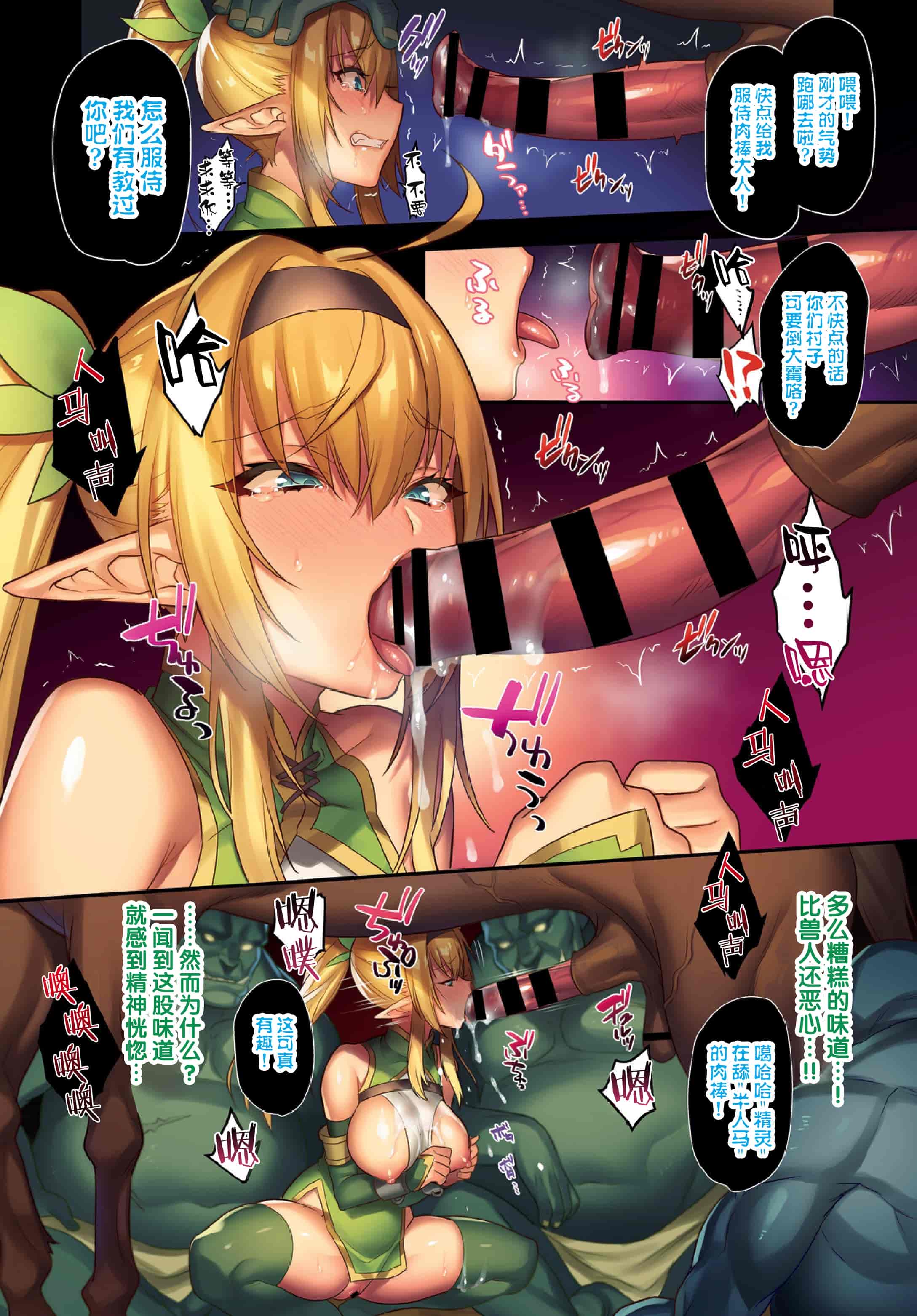 汉化版-[もり苔] 恥辱の森-エルフ陥落- ACT.1-11 [逃亡者x新桥月白日语社x真不可视联合汉化] [Digital]_第1集