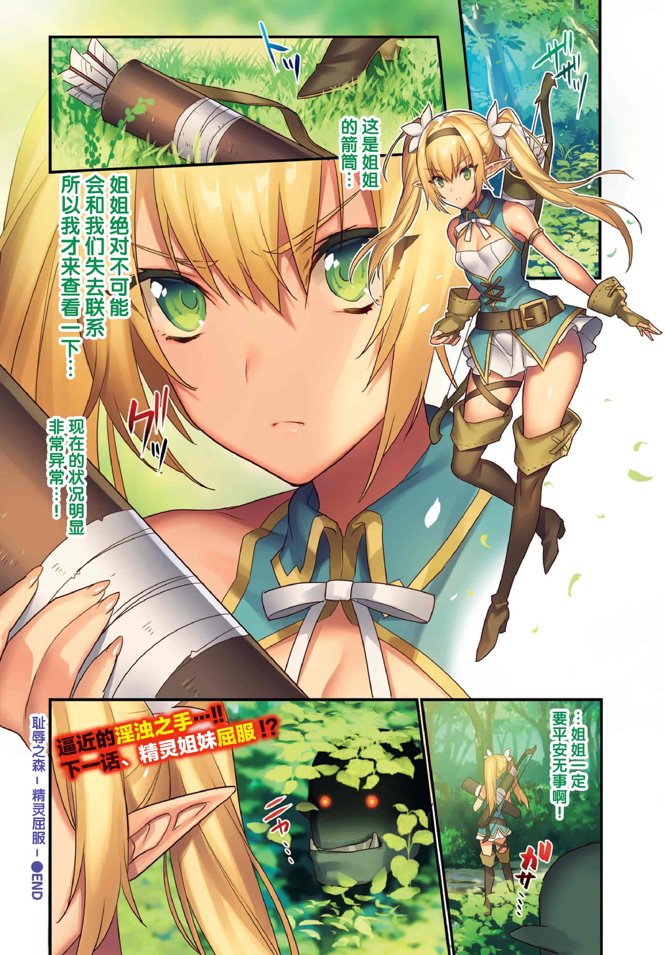 汉化版-[もり苔] 恥辱の森-エルフ陥落- ACT.1-11 [逃亡者x新桥月白日语社x真不可视联合汉化] [Digital]_第1集