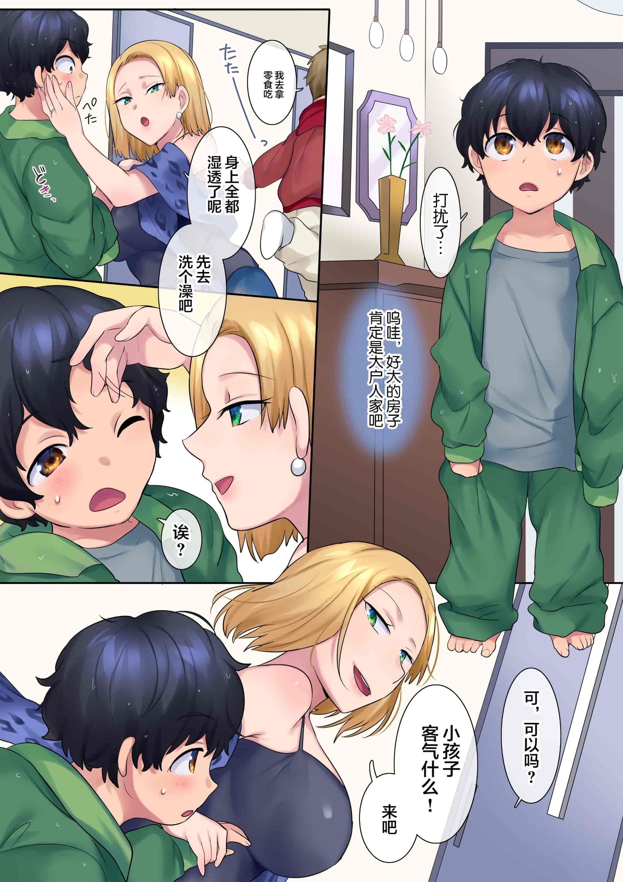 汉化版-[やきそばぱんつ (柊ぽぷら、グランディア)] ヤンママをガキの姿になって復讐NTR [中国翻訳]_第1集