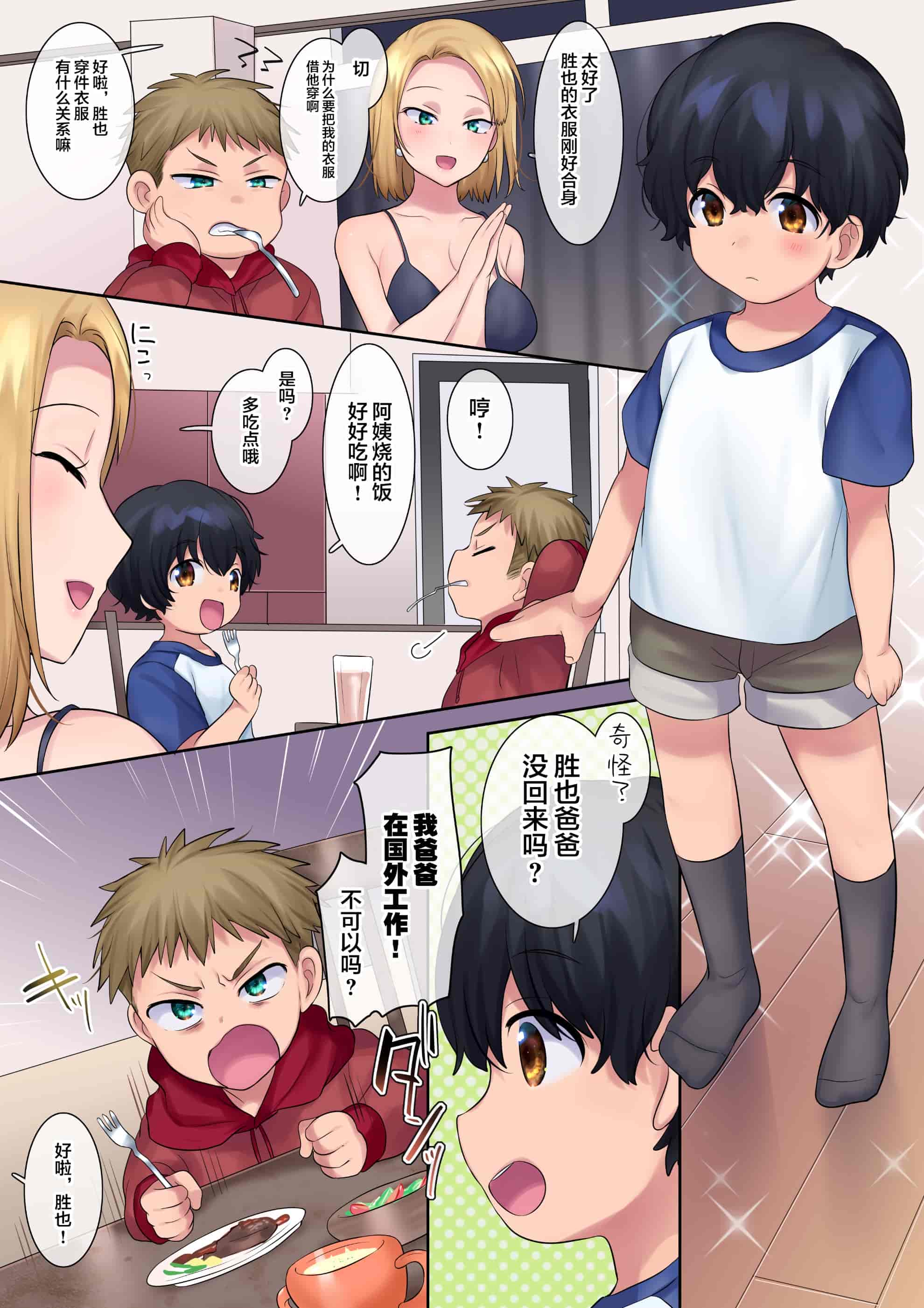 汉化版-[やきそばぱんつ (柊ぽぷら、グランディア)] ヤンママをガキの姿になって復讐NTR [中国翻訳]_第2集