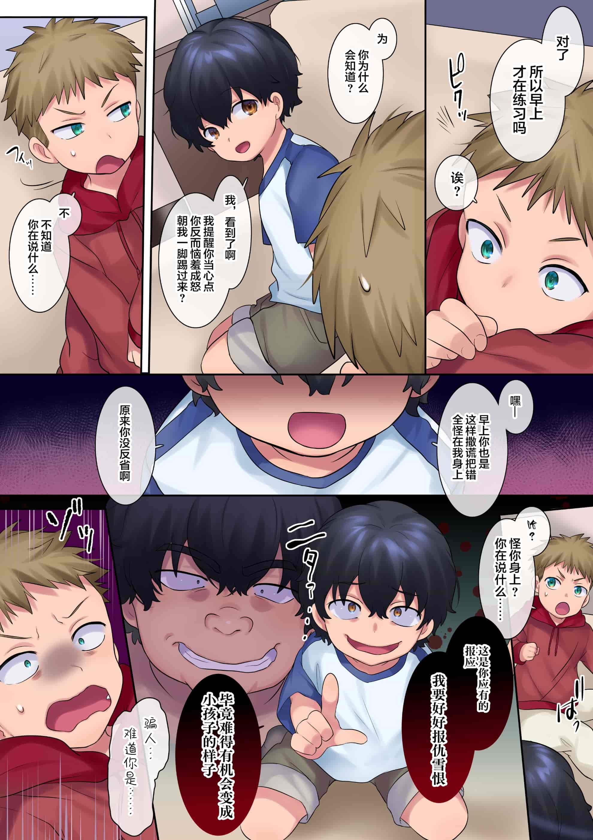 汉化版-[やきそばぱんつ (柊ぽぷら、グランディア)] ヤンママをガキの姿になって復讐NTR [中国翻訳]_第2集