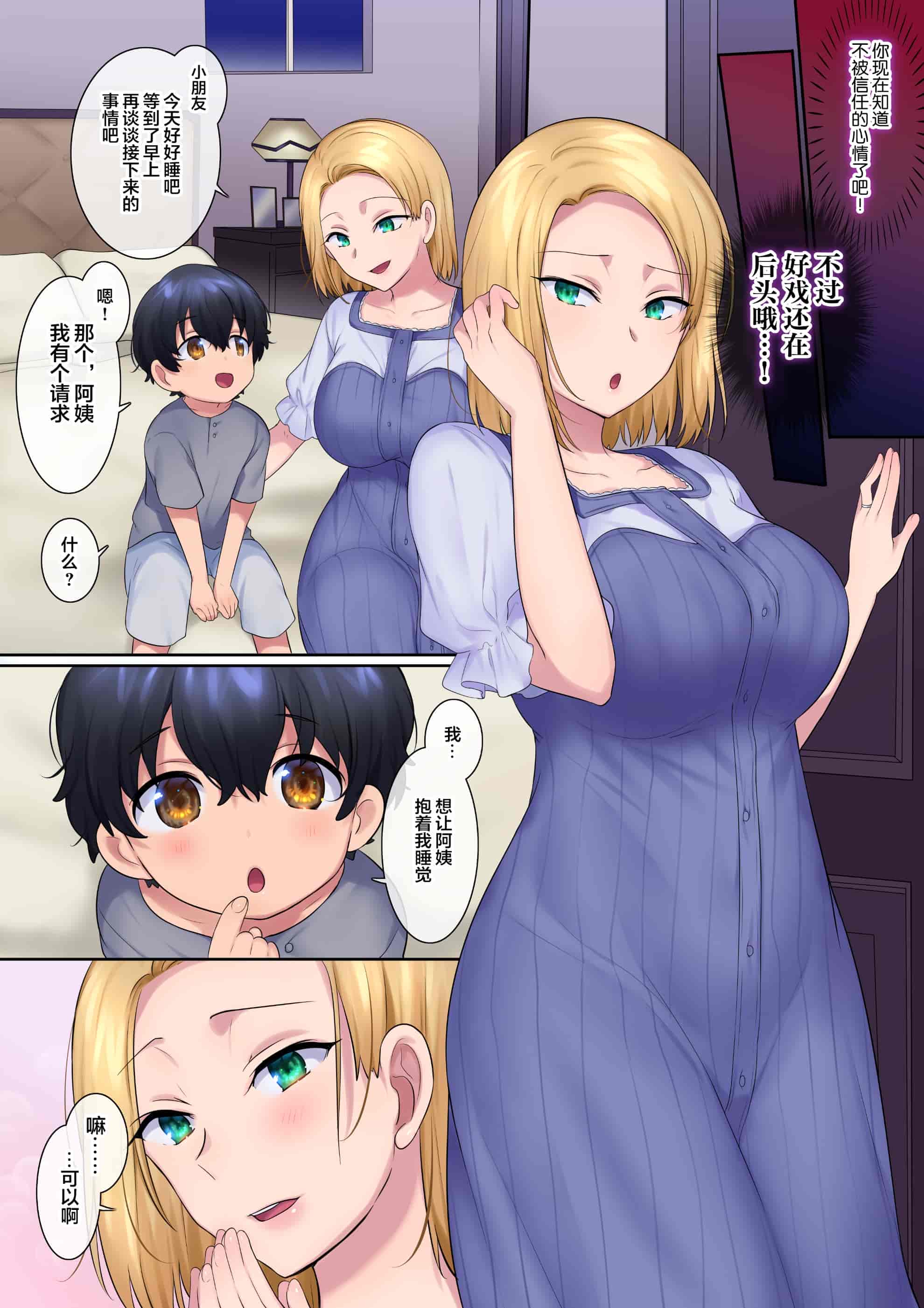 汉化版-[やきそばぱんつ (柊ぽぷら、グランディア)] ヤンママをガキの姿になって復讐NTR [中国翻訳]_第2集