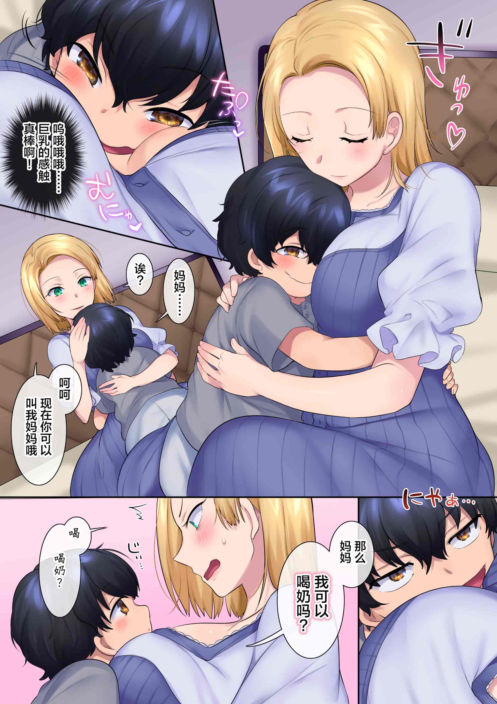汉化版-[やきそばぱんつ (柊ぽぷら、グランディア)] ヤンママをガキの姿になって復讐NTR [中国翻訳]_第2集