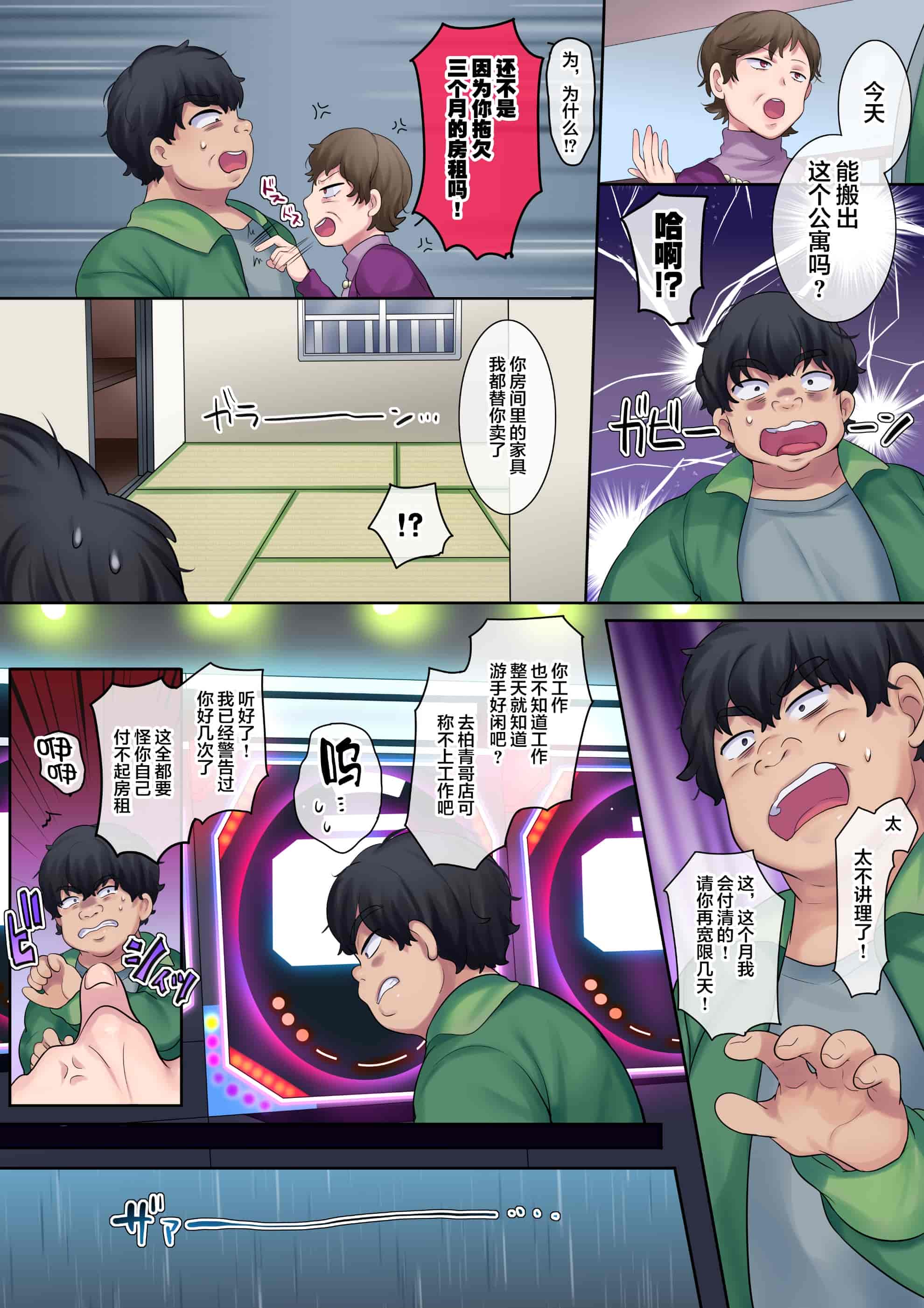 汉化版-[やきそばぱんつ (柊ぽぷら、グランディア)] ヤンママをガキの姿になって復讐NTR [中国翻訳]_第1集