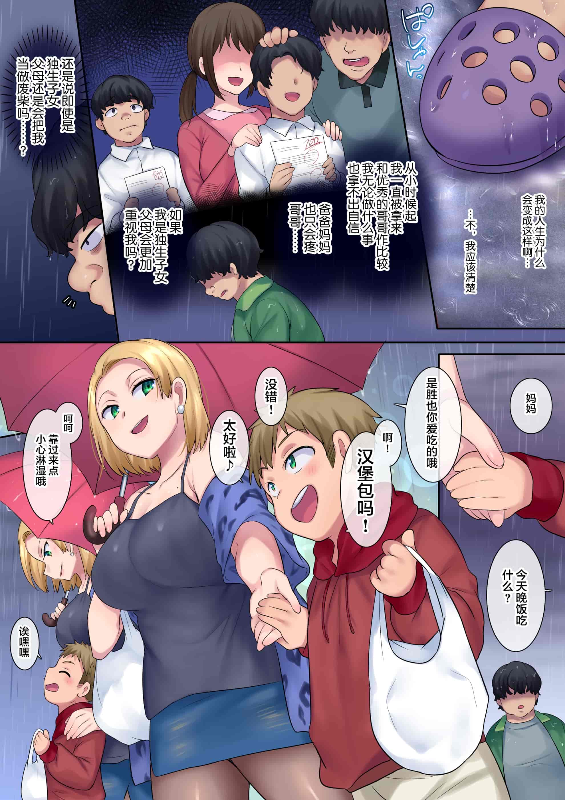 汉化版-[やきそばぱんつ (柊ぽぷら、グランディア)] ヤンママをガキの姿になって復讐NTR [中国翻訳]_第1集