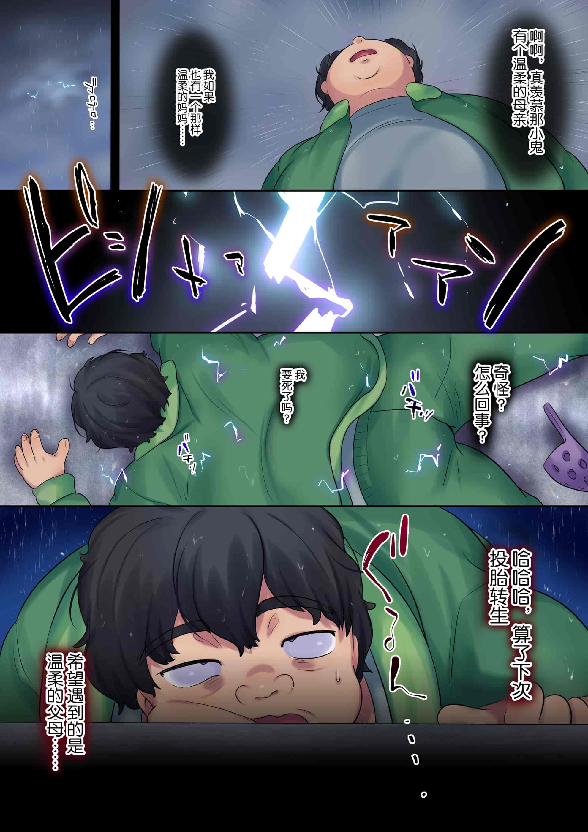 汉化版-[やきそばぱんつ (柊ぽぷら、グランディア)] ヤンママをガキの姿になって復讐NTR [中国翻訳]_第1集