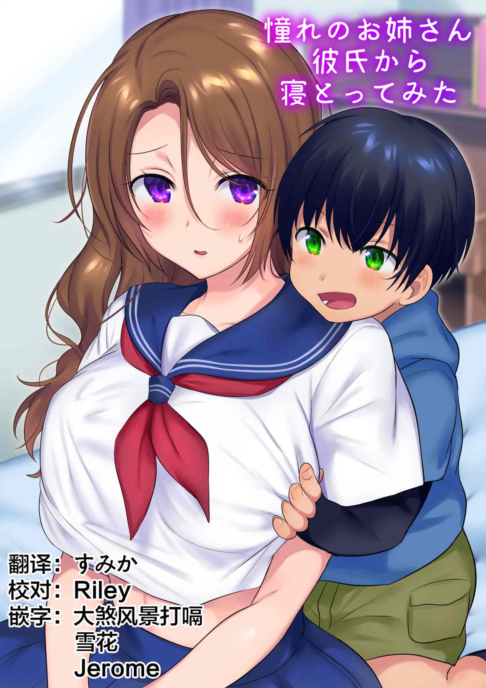 汉化版-[やきそばぱんつ (柊ぽぷら、グランディア)] 過去に戻って憧れのお姉さんを寝取ってみた [不够色汉化组]_第1集