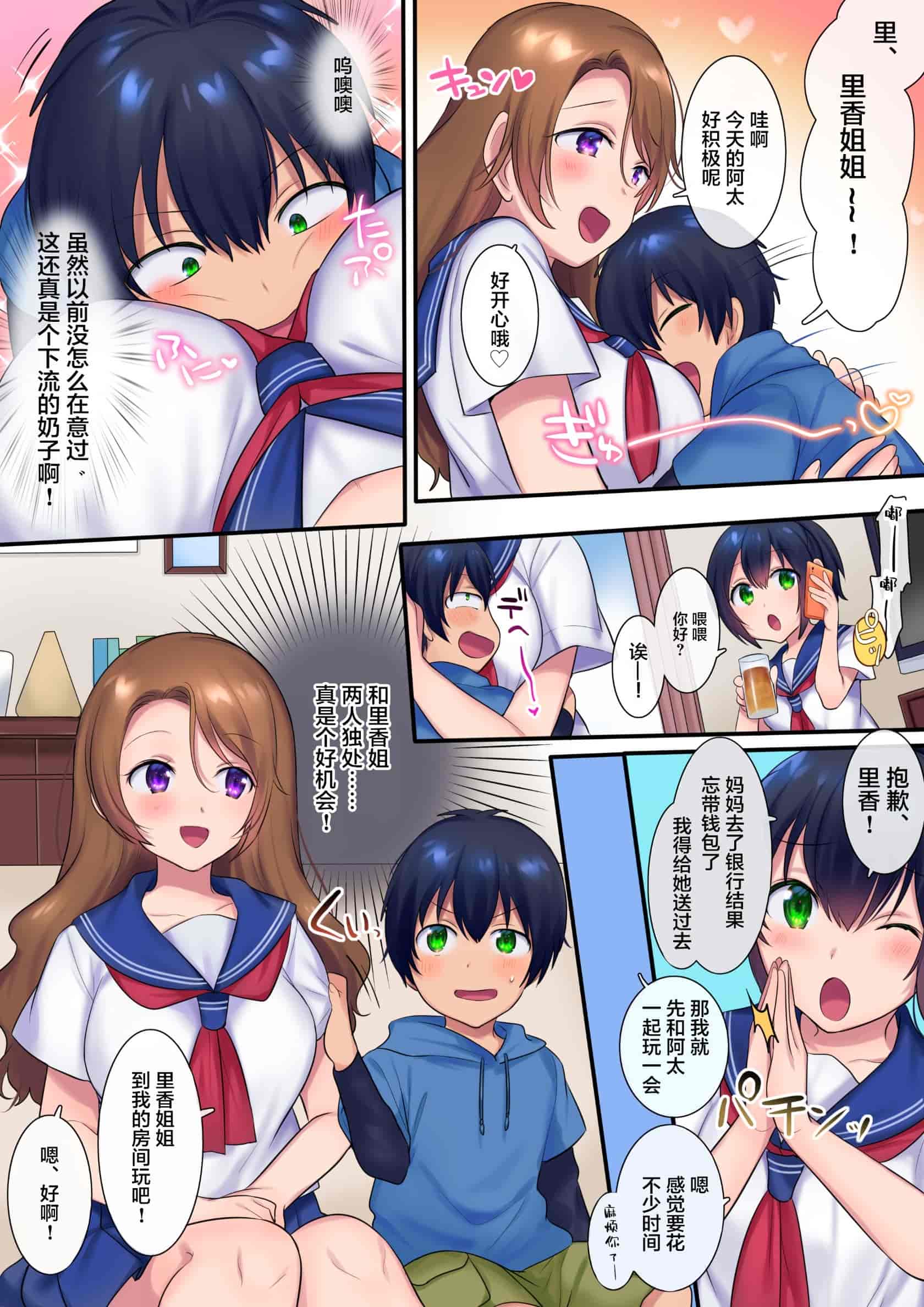 汉化版-[やきそばぱんつ (柊ぽぷら、グランディア)] 過去に戻って憧れのお姉さんを寝取ってみた [不够色汉化组]_第1集