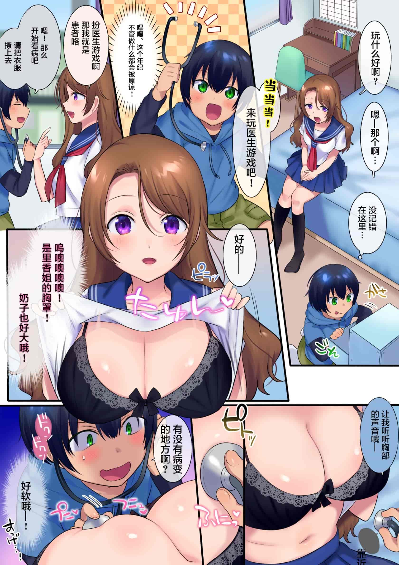 汉化版-[やきそばぱんつ (柊ぽぷら、グランディア)] 過去に戻って憧れのお姉さんを寝取ってみた [不够色汉化组]_第1集
