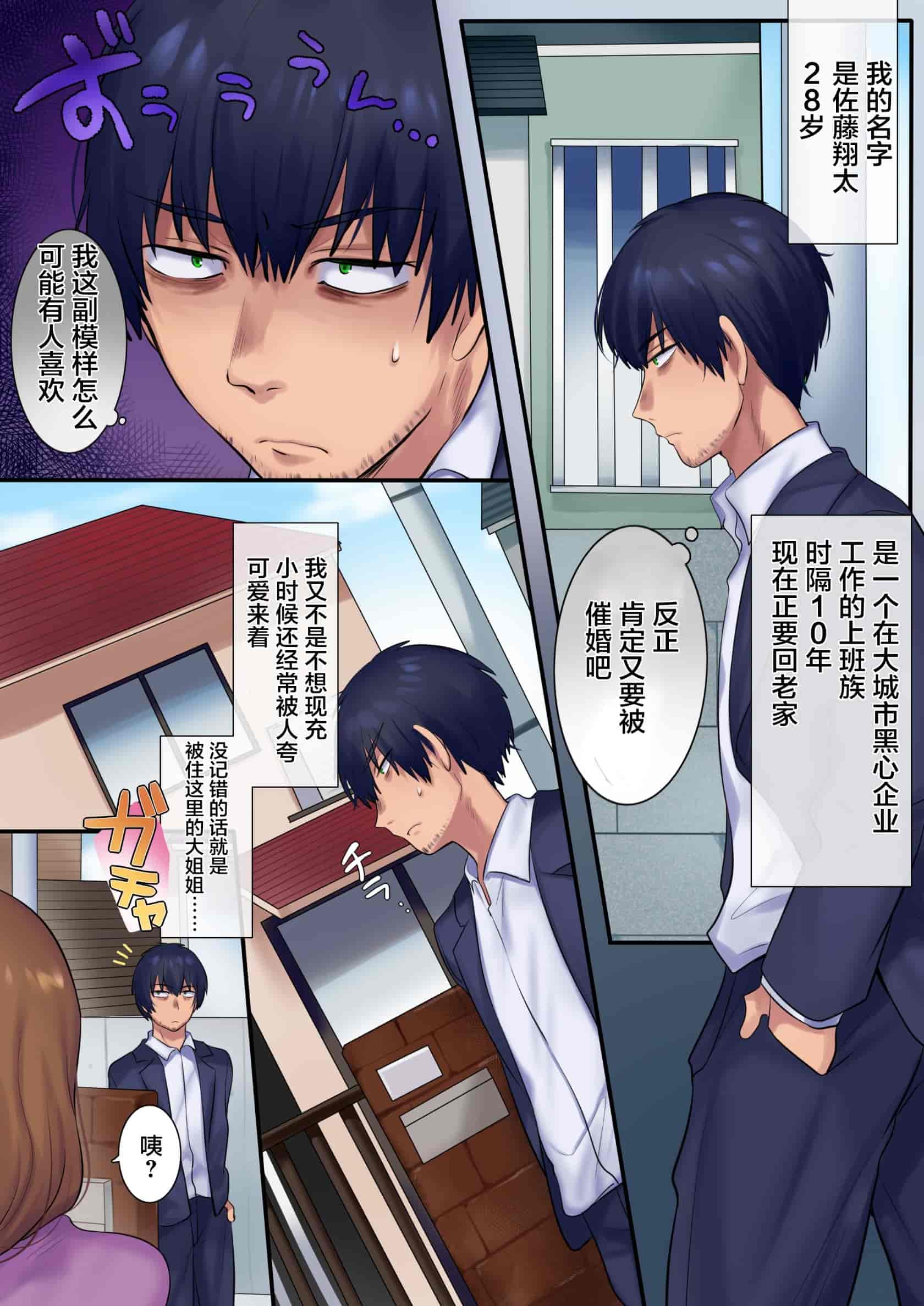 汉化版-[やきそばぱんつ (柊ぽぷら、グランディア)] 過去に戻って憧れのお姉さんを寝取ってみた [不够色汉化组]_第1集