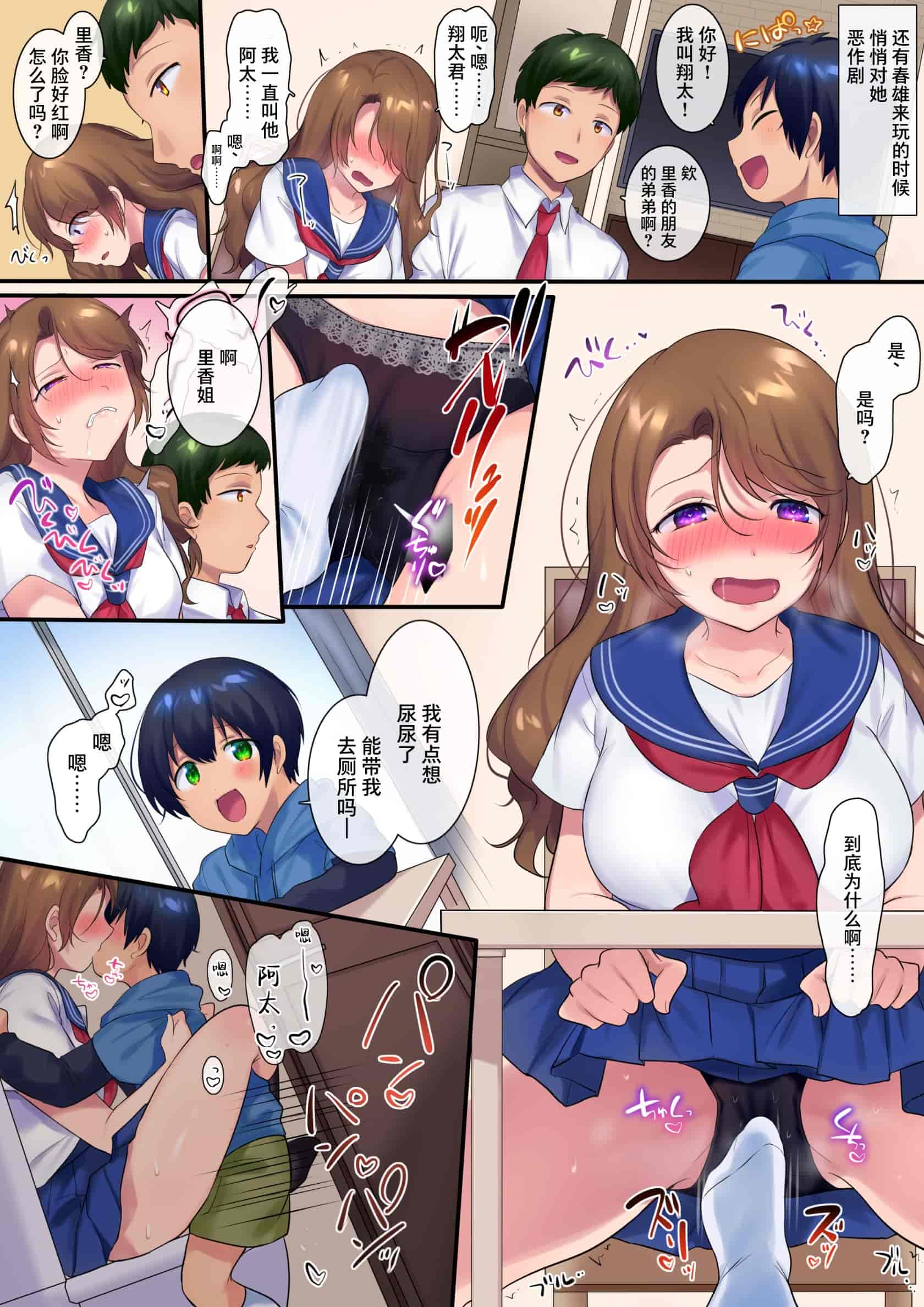 汉化版-[やきそばぱんつ (柊ぽぷら、グランディア)] 過去に戻って憧れのお姉さんを寝取ってみた [不够色汉化组]_第3集
