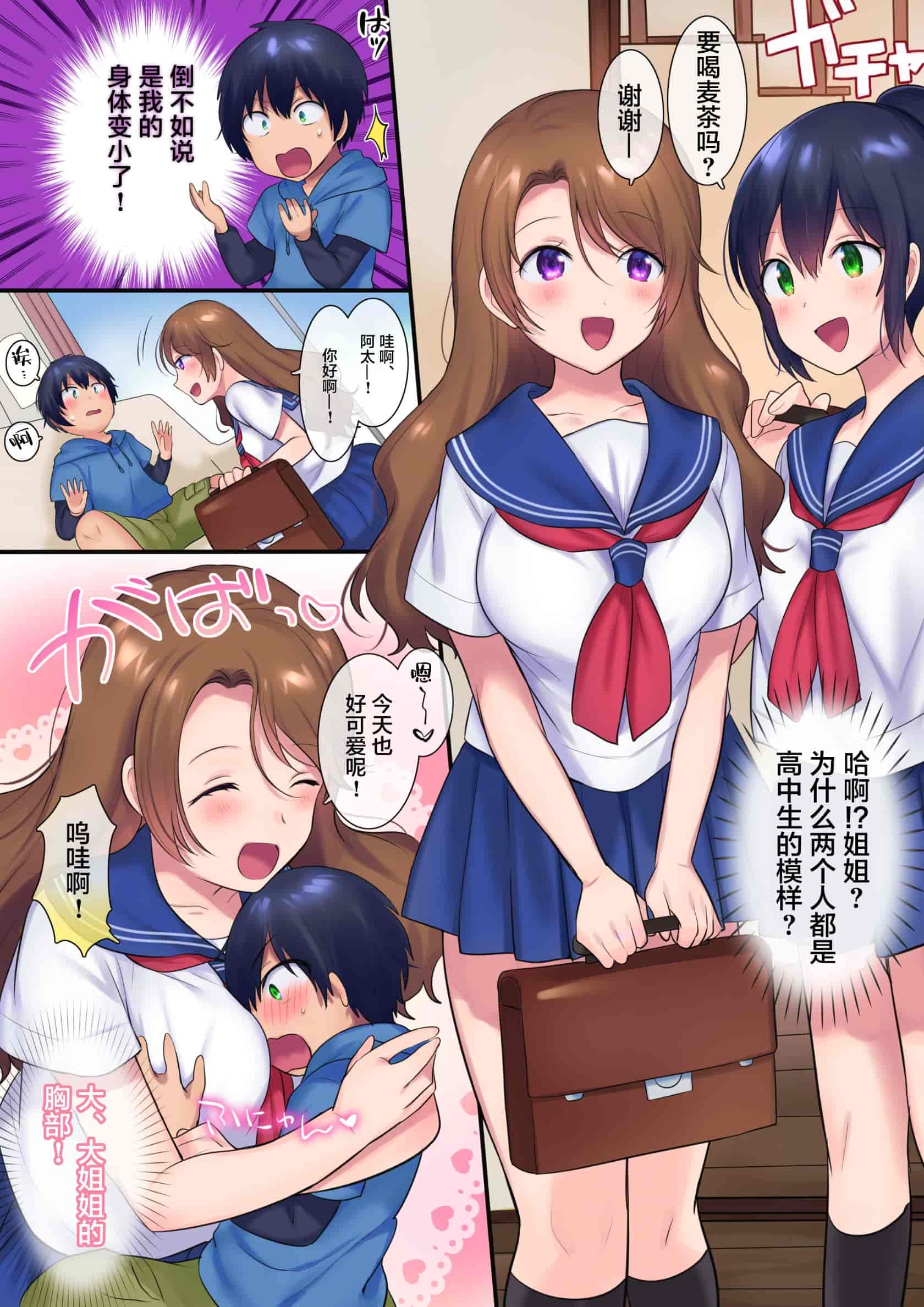 汉化版-[やきそばぱんつ (柊ぽぷら、グランディア)] 過去に戻って憧れのお姉さんを寝取ってみた [不够色汉化组]_第1集