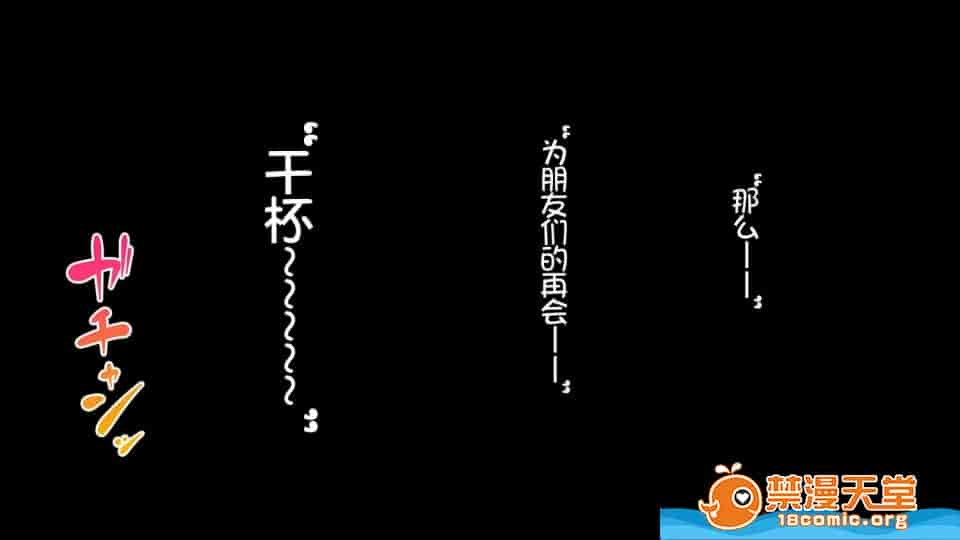 汉化版-[やまなし娘。][墮ち行く婚約者～結婚式5日前の同窓會で寢取られる彼女～]_第1集