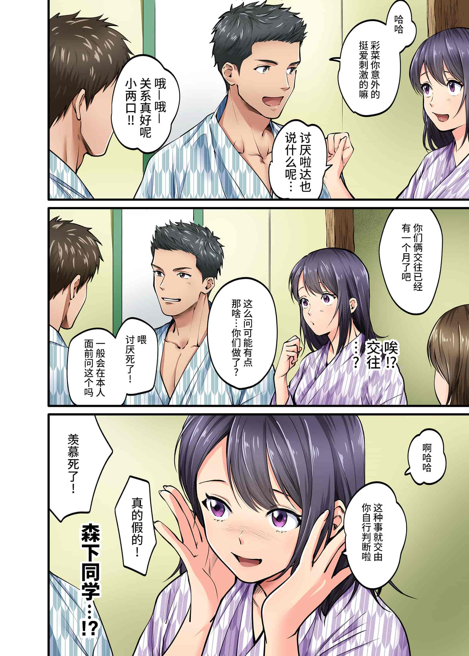 汉化版-[やればできる娘。] 修学旅行限定 -1日目- [中国翻訳]_第1集