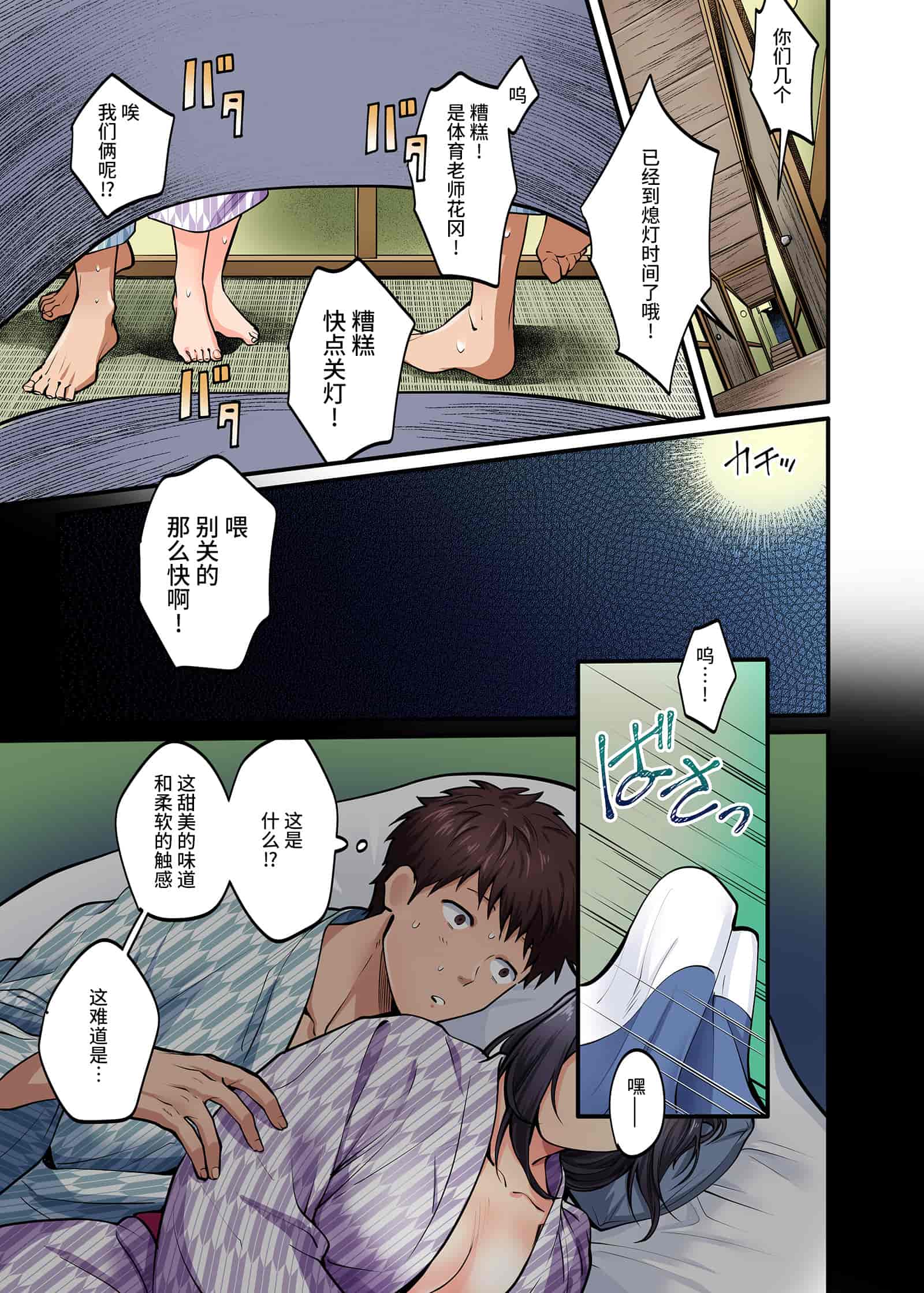 汉化版-[やればできる娘。] 修学旅行限定 -1日目- [中国翻訳]_第1集