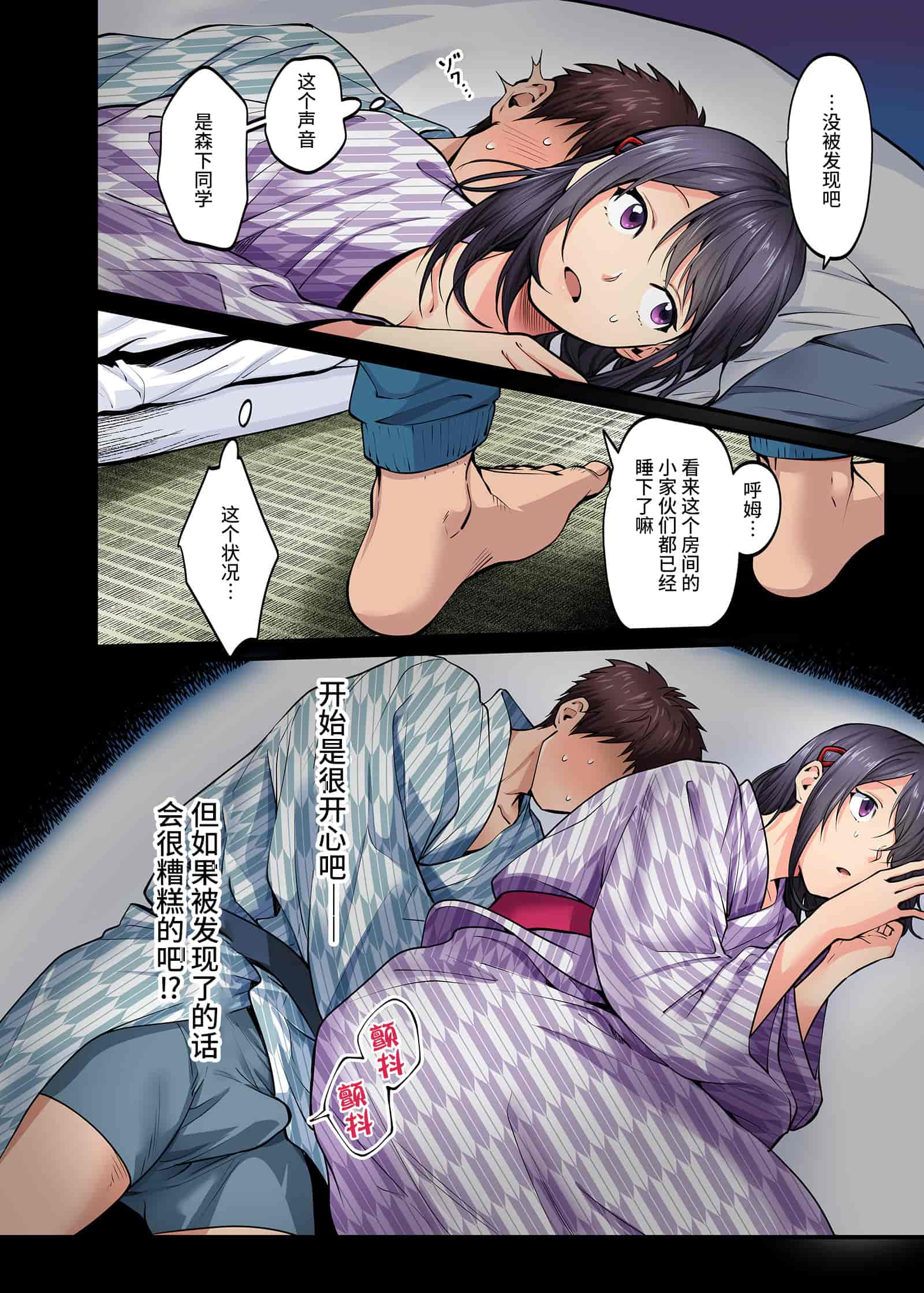 汉化版-[やればできる娘。] 修学旅行限定 -1日目- [中国翻訳]_第1集