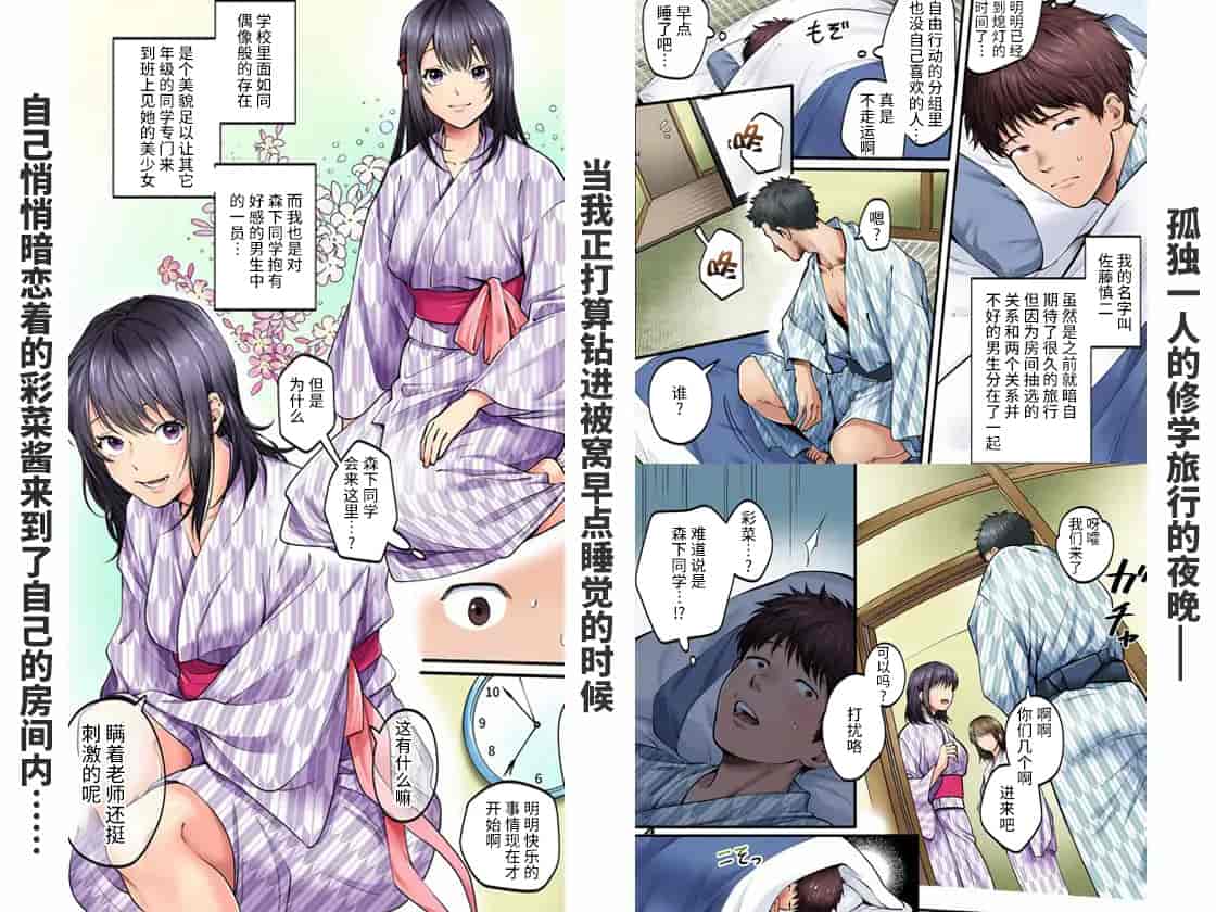 汉化版-[やればできる娘。] 修学旅行限定 -1日目- [中国翻訳]_第1集