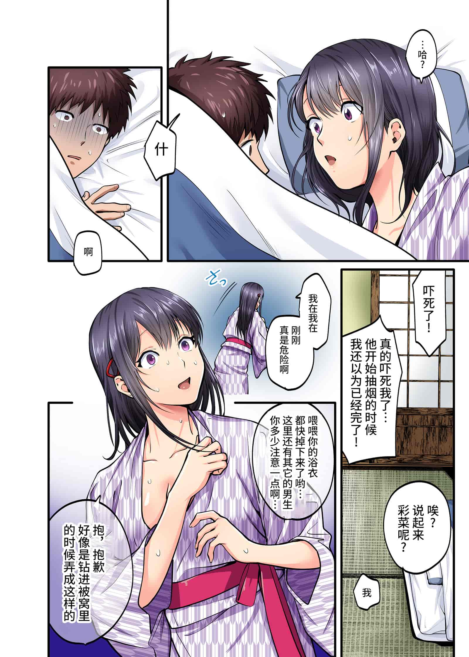 汉化版-[やればできる娘。] 修学旅行限定 -1日目- [中国翻訳]_第2集
