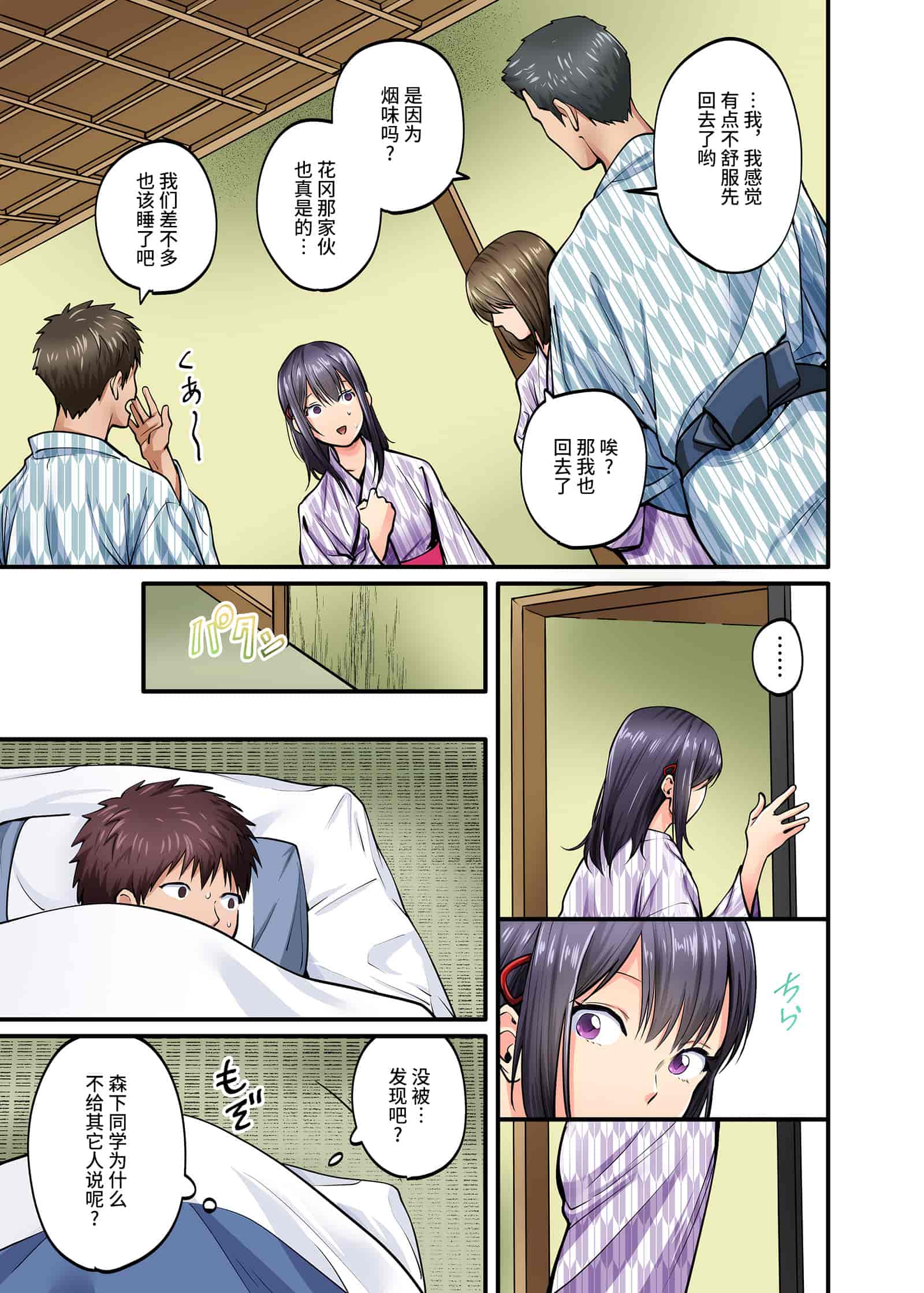 汉化版-[やればできる娘。] 修学旅行限定 -1日目- [中国翻訳]_第2集