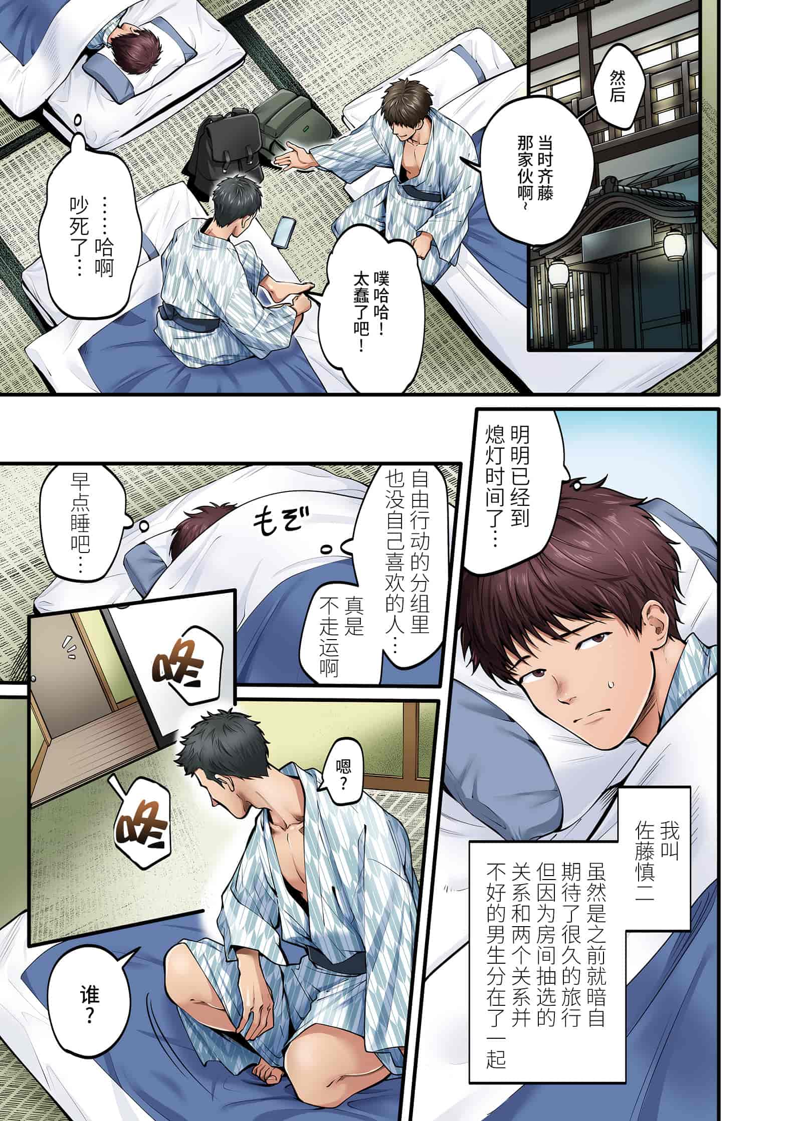汉化版-[やればできる娘。] 修学旅行限定 -1日目- [中国翻訳]_第1集