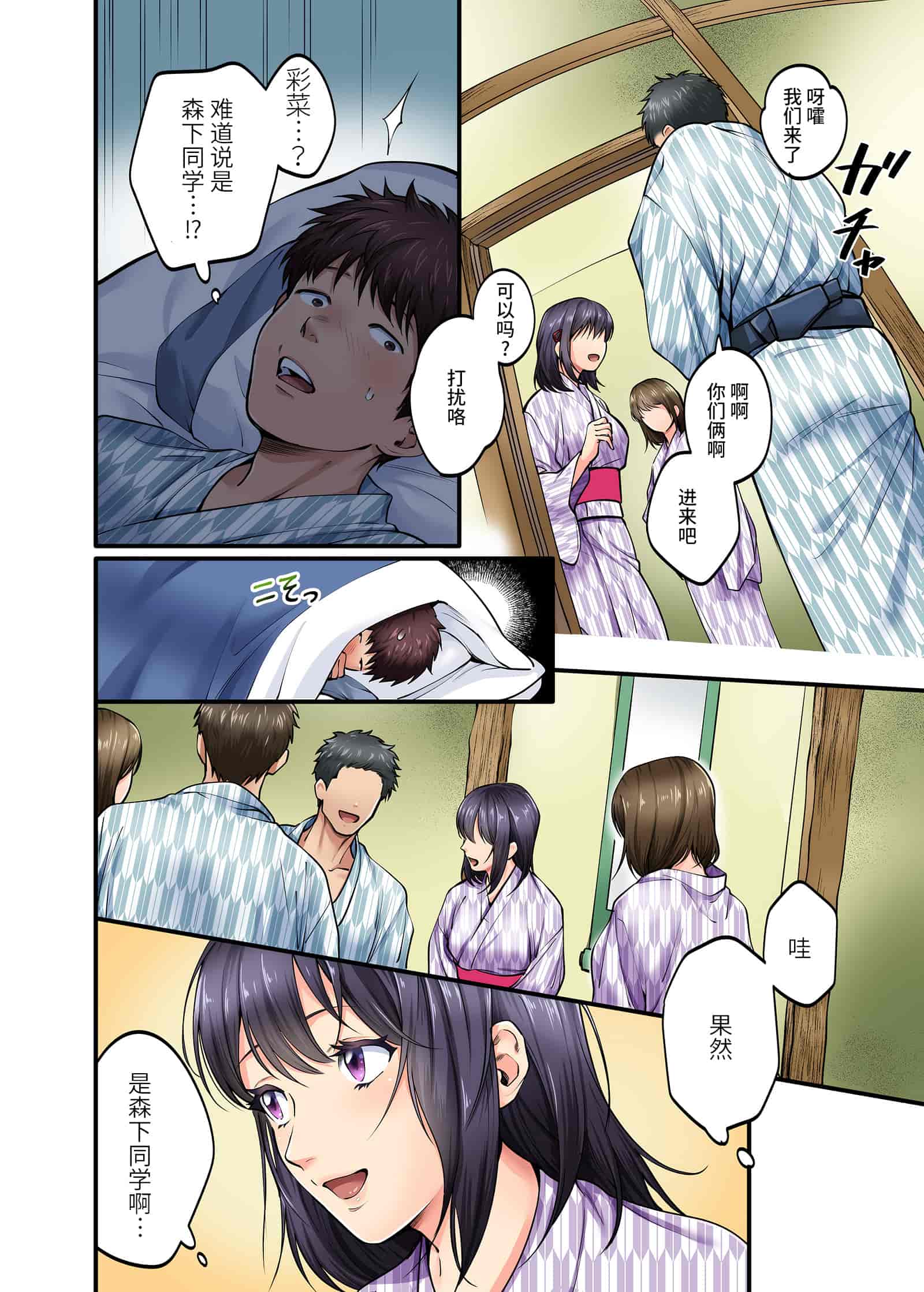 汉化版-[やればできる娘。] 修学旅行限定 -1日目- [中国翻訳]_第1集