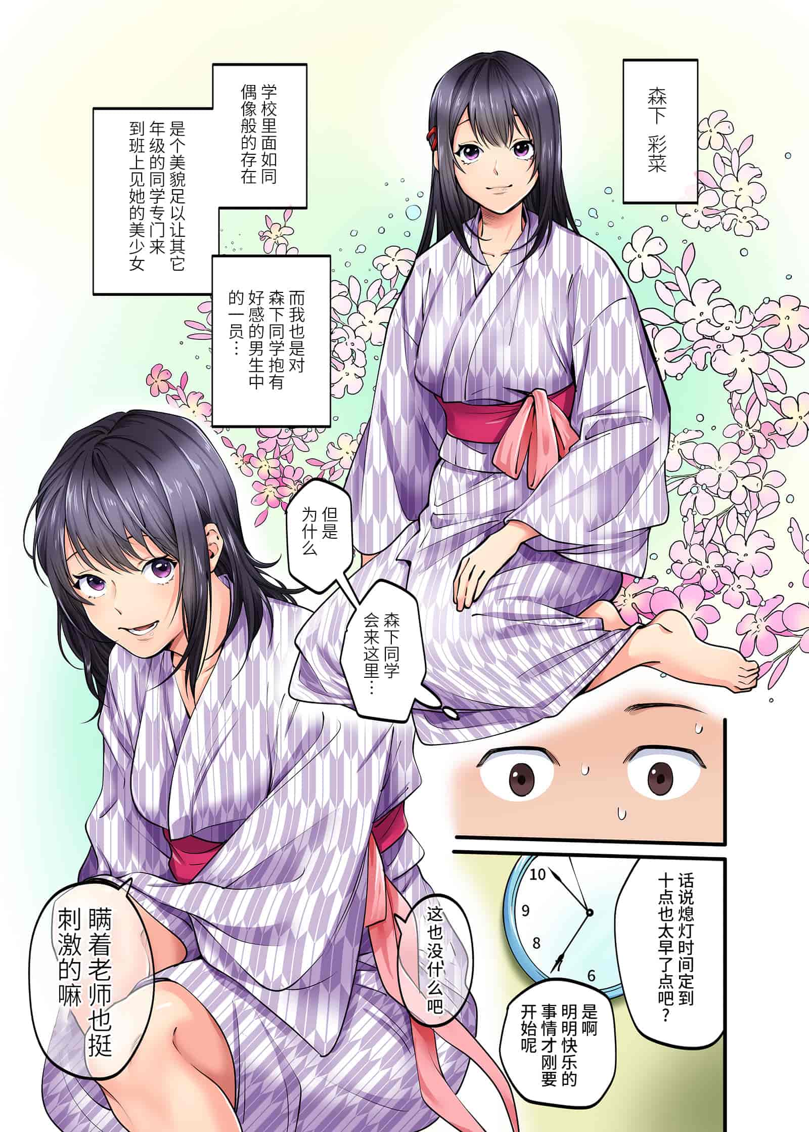 汉化版-[やればできる娘。] 修学旅行限定 -1日目- [中国翻訳]_第1集